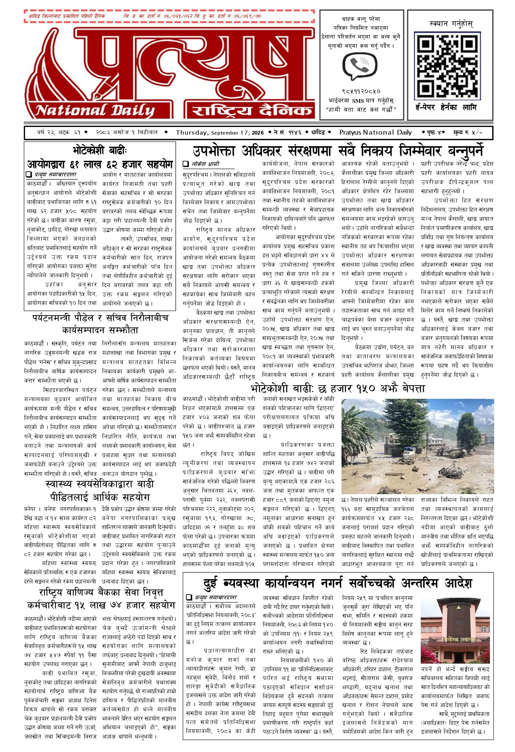 २०८३ असोज १ गते बिहिबार