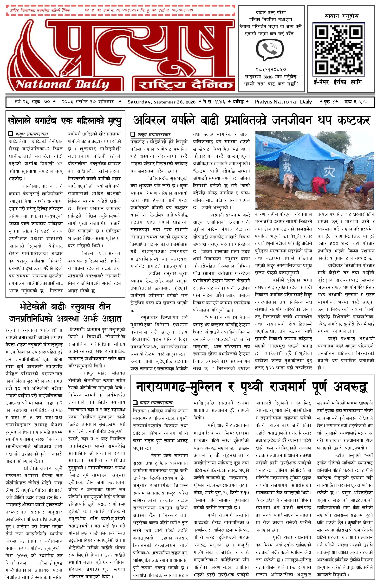 २०८३ असोज १० गते शनिबार