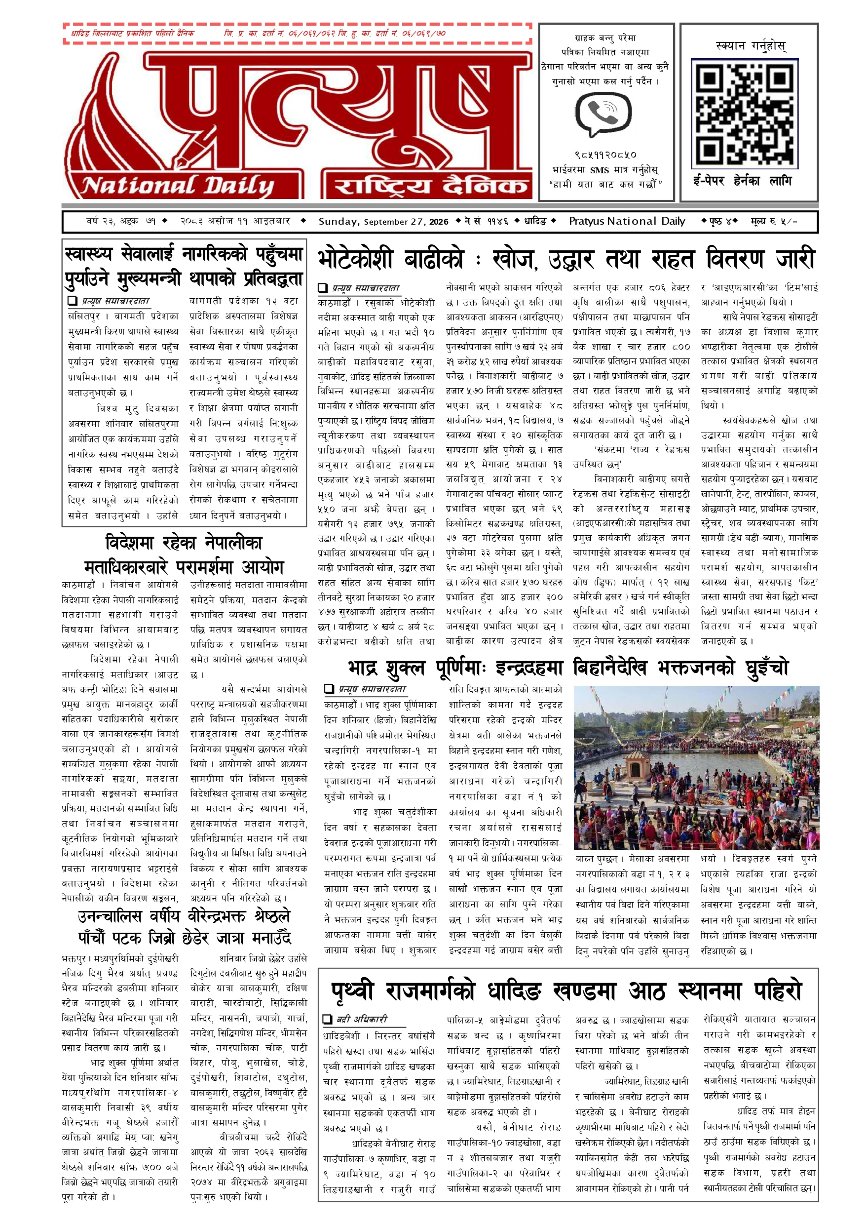 २०८३ असोज ११ गते आईतबार