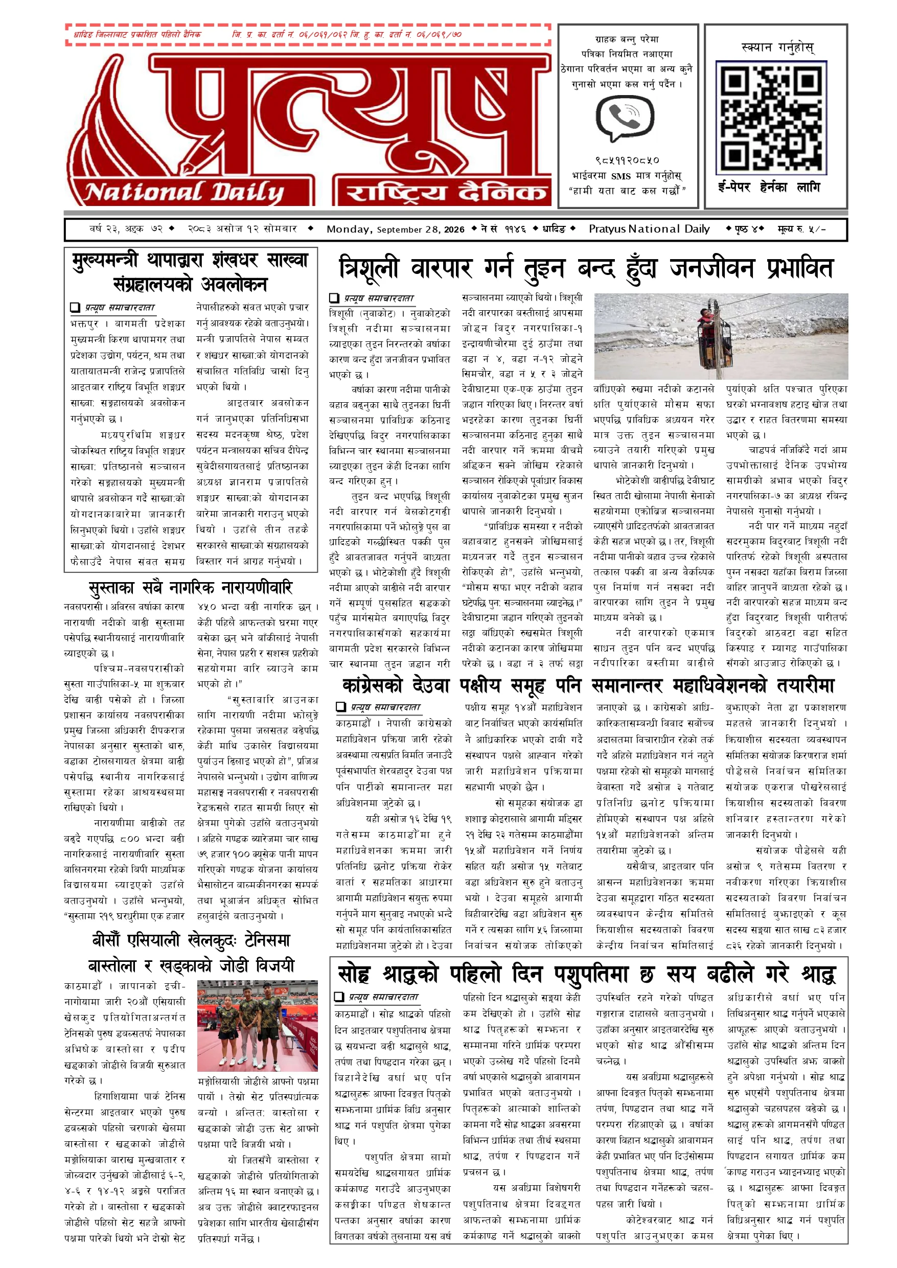 २०८३ असोज १२ गते सोमबार