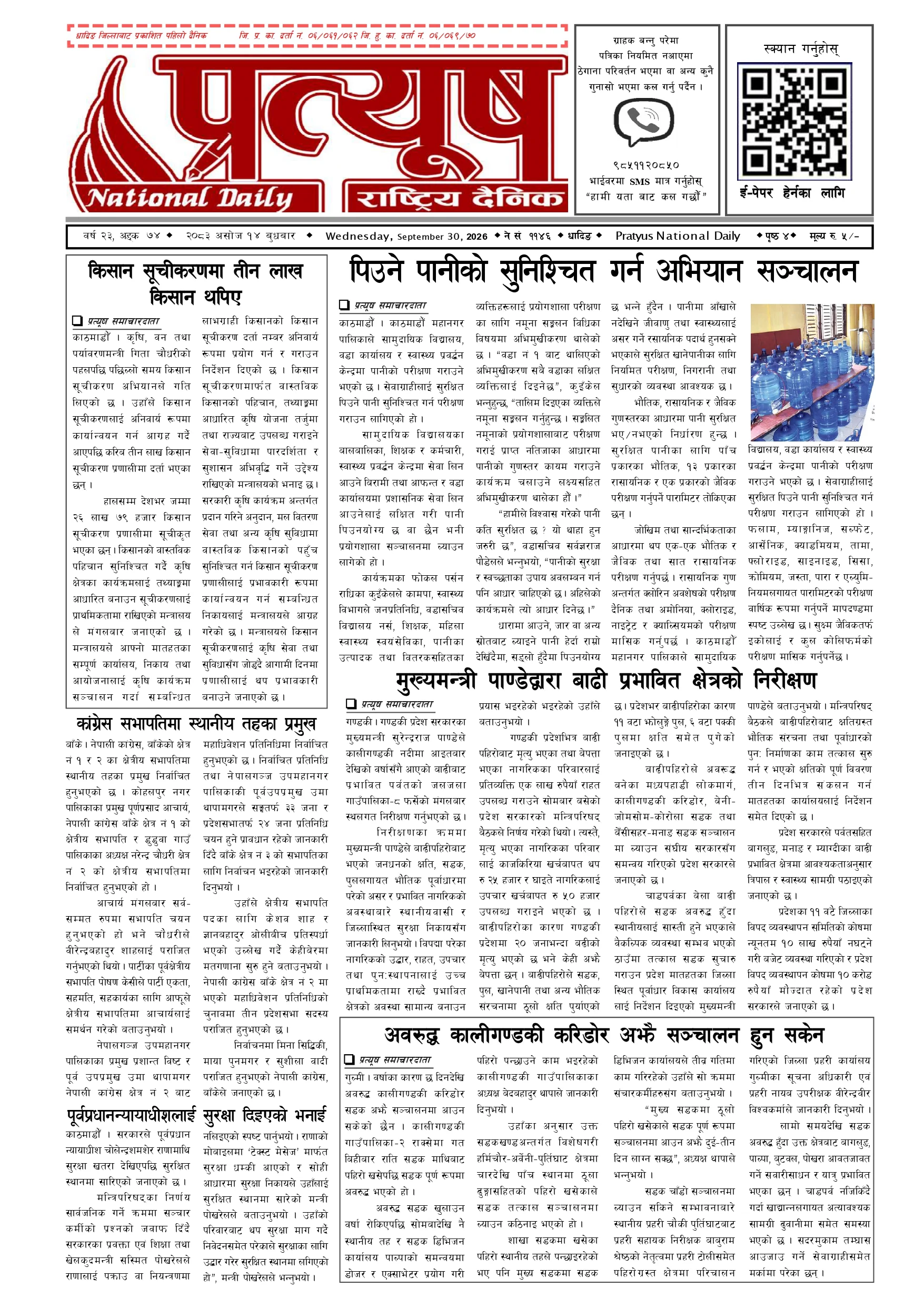 २०८३ असोज १४ गते बुधबार
