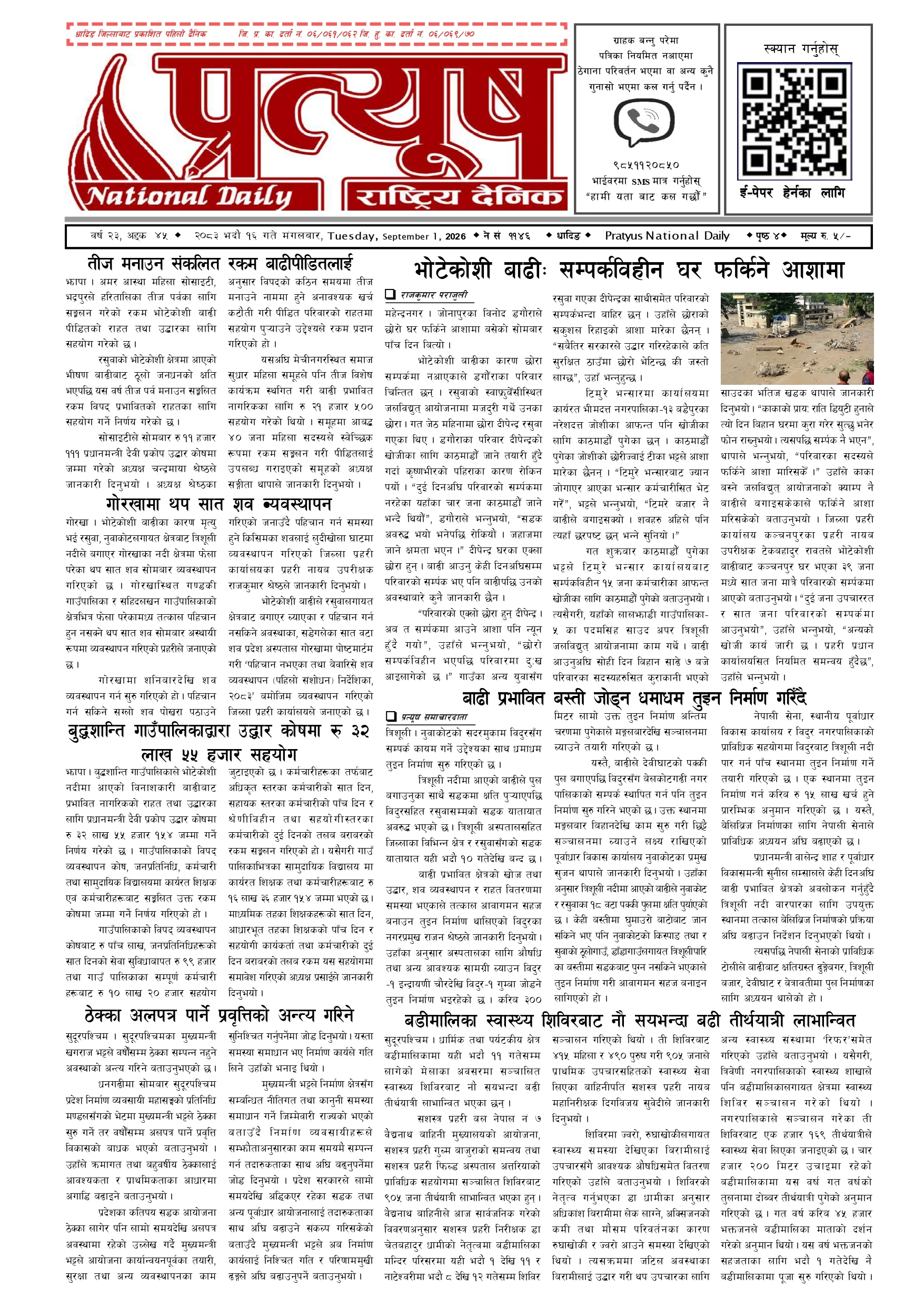 २०८३ भाद्र १६ गते मंगलबार