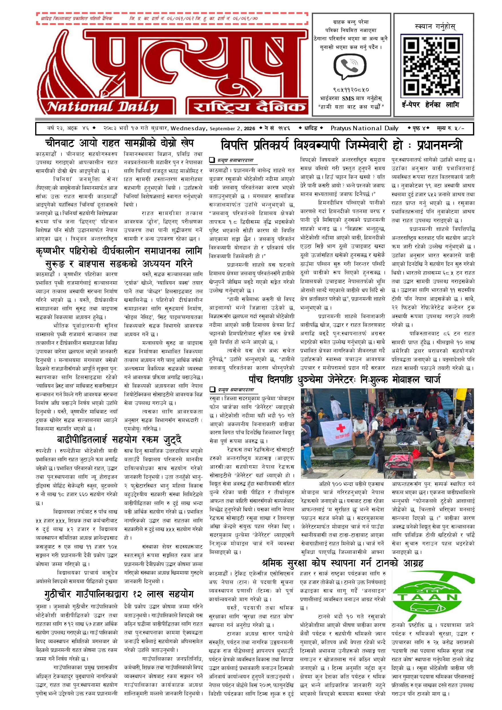 २०८३ भाद्र १७ गते बुधबार