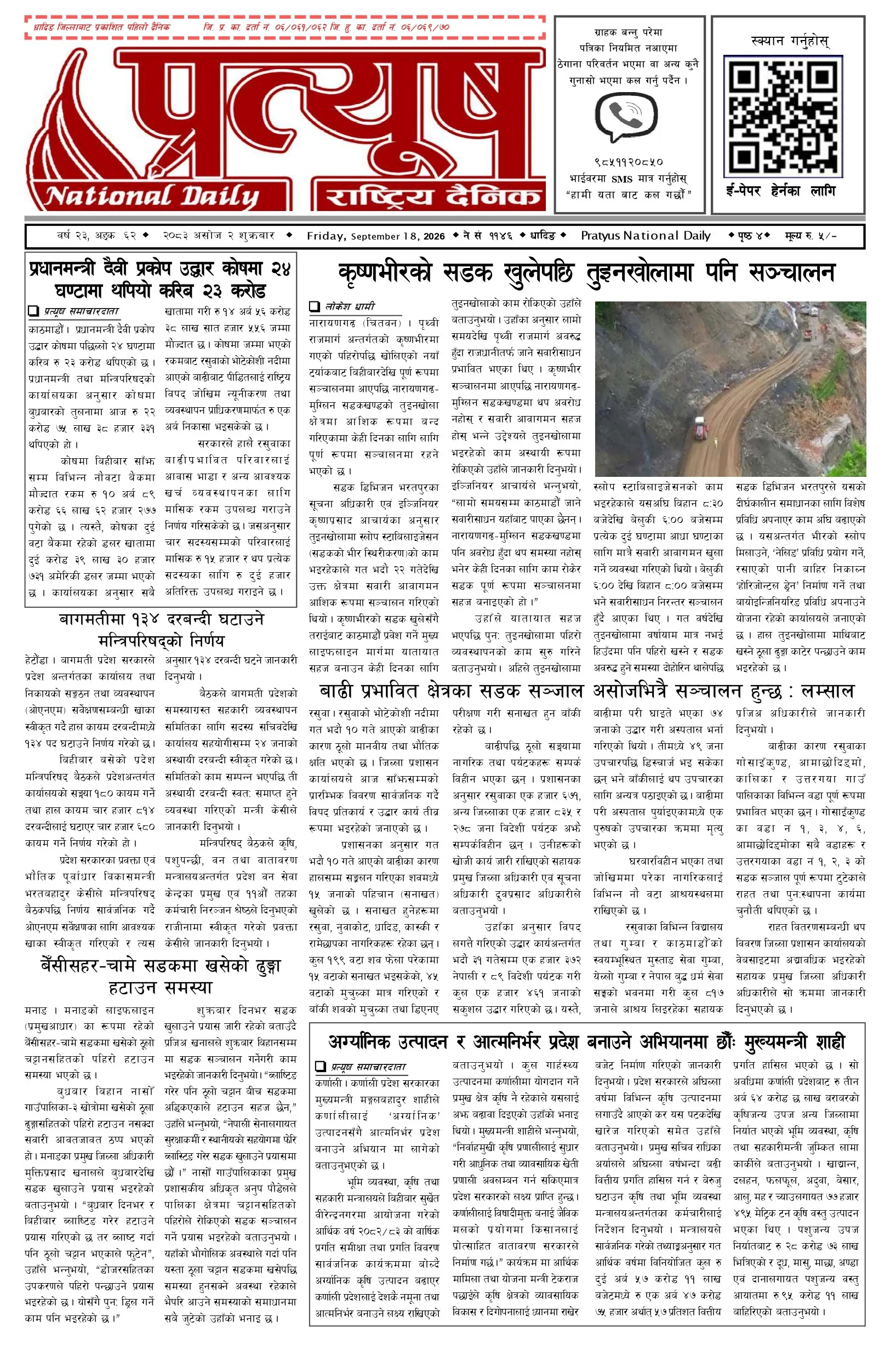 २०८३ असोज २ गते शुक्रबार