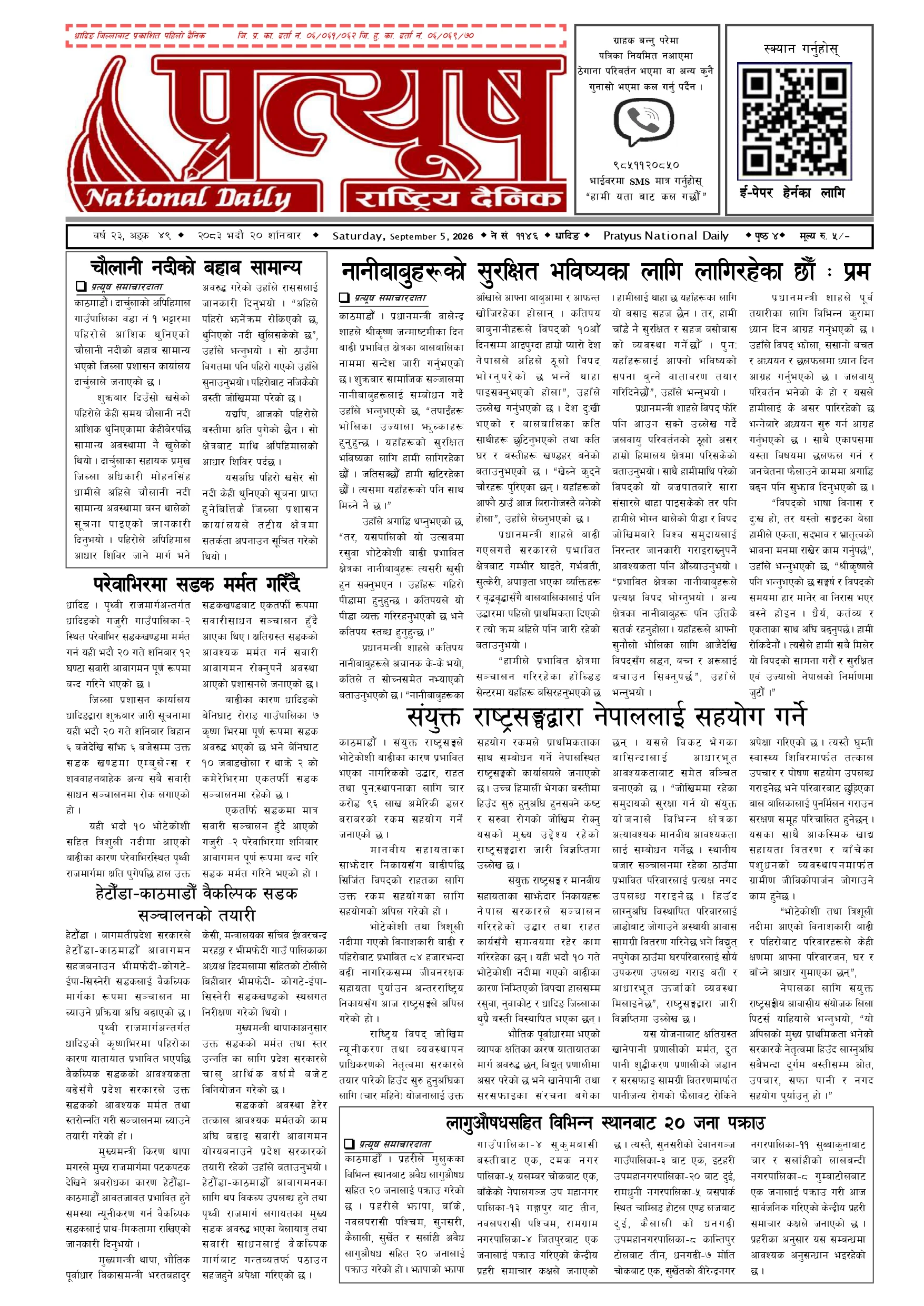२०८३ भाद्र २० गते शनिबार