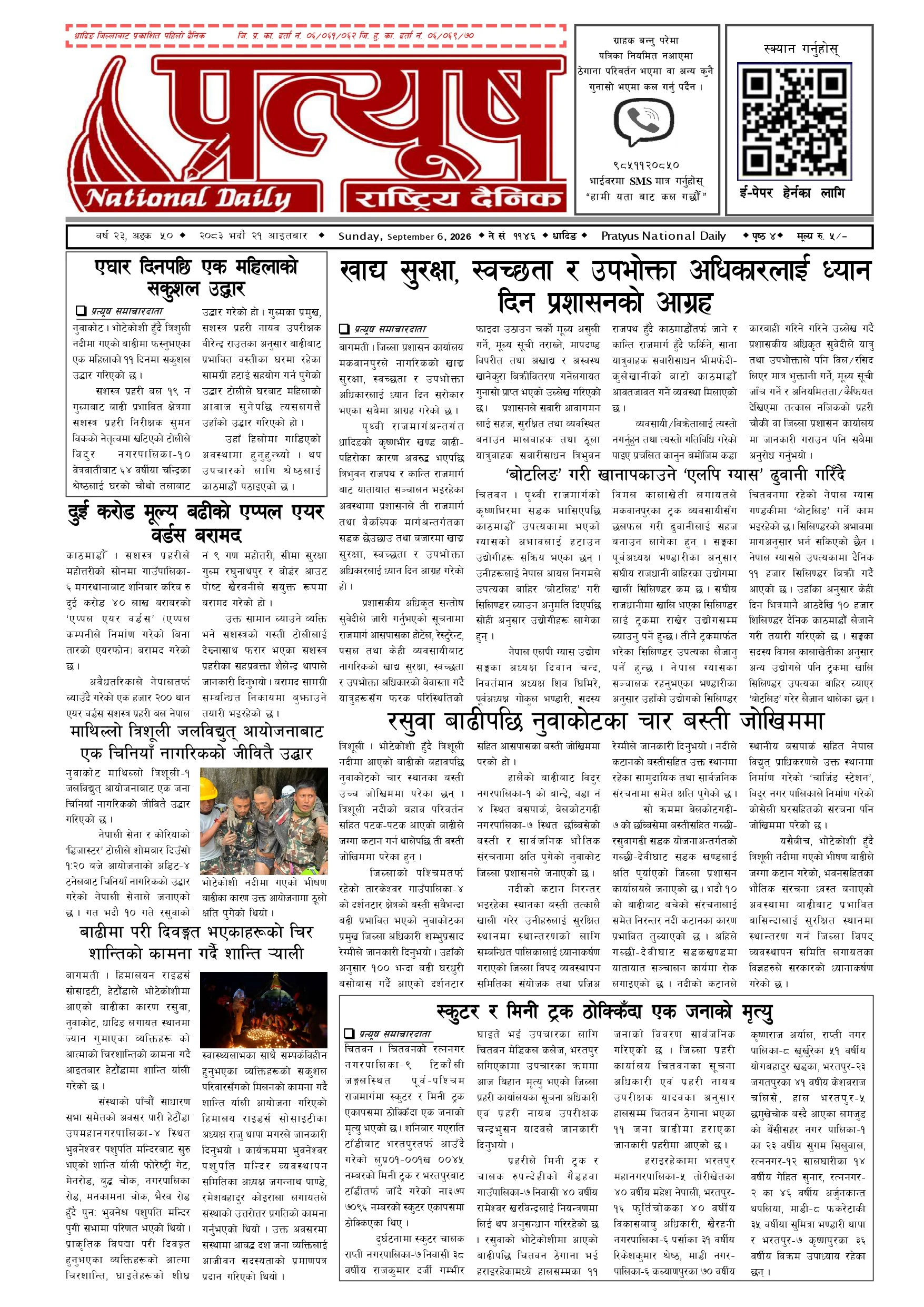 २०८३ भाद्र २१ गते आईतबार