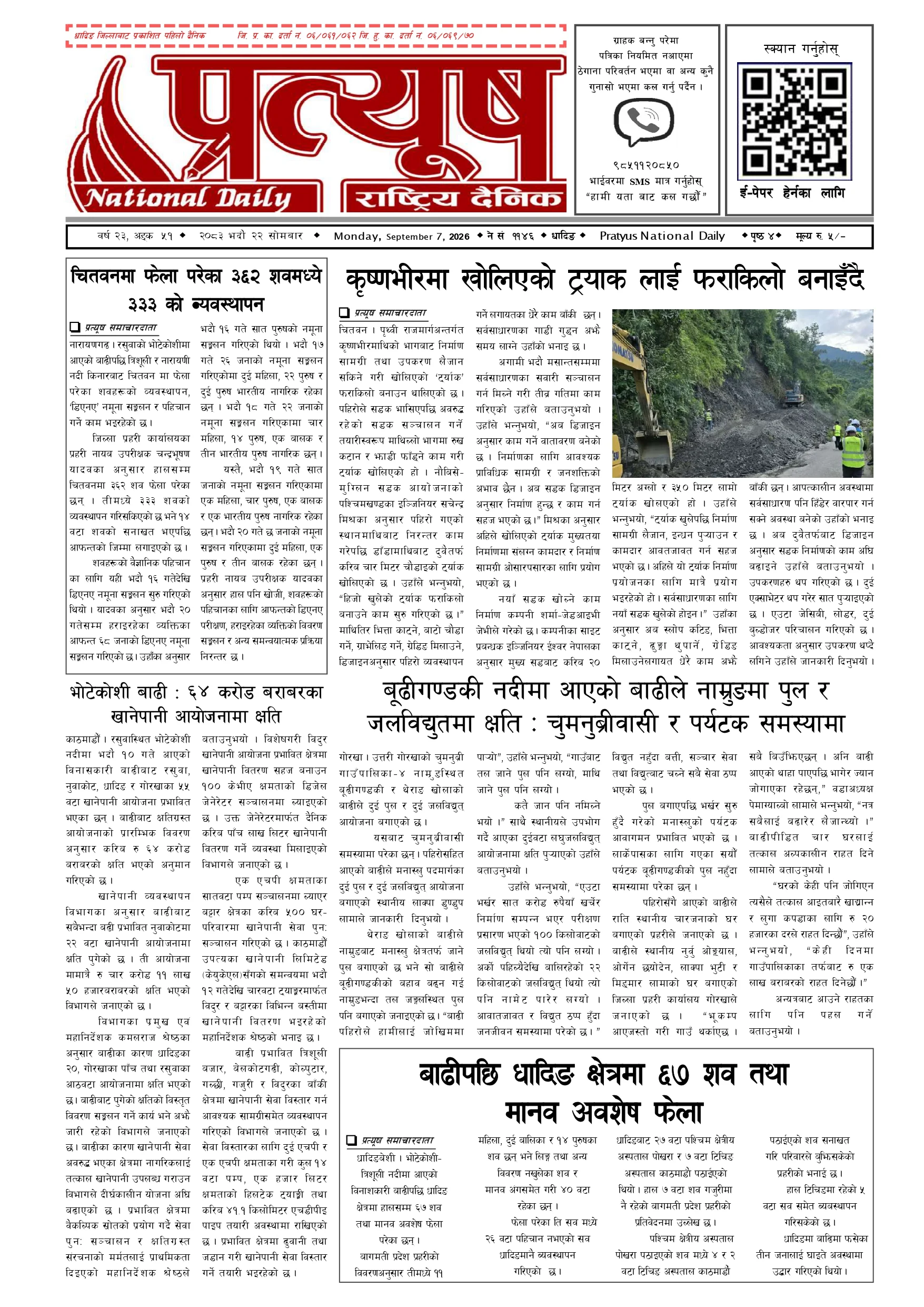 २०८३ भाद्र २२ गते सोमबार