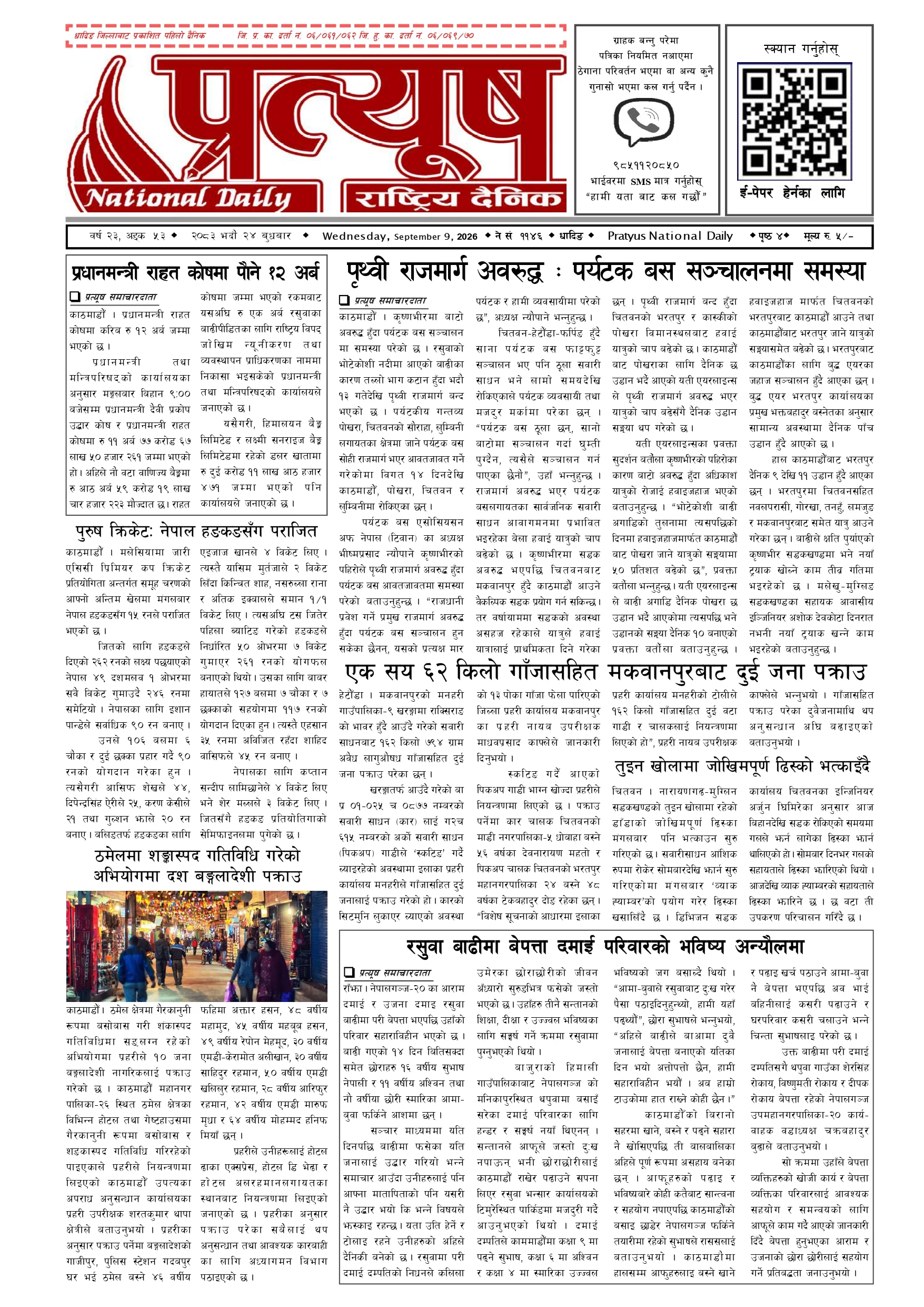 २०८३ भाद्र २४ गते बुधबार