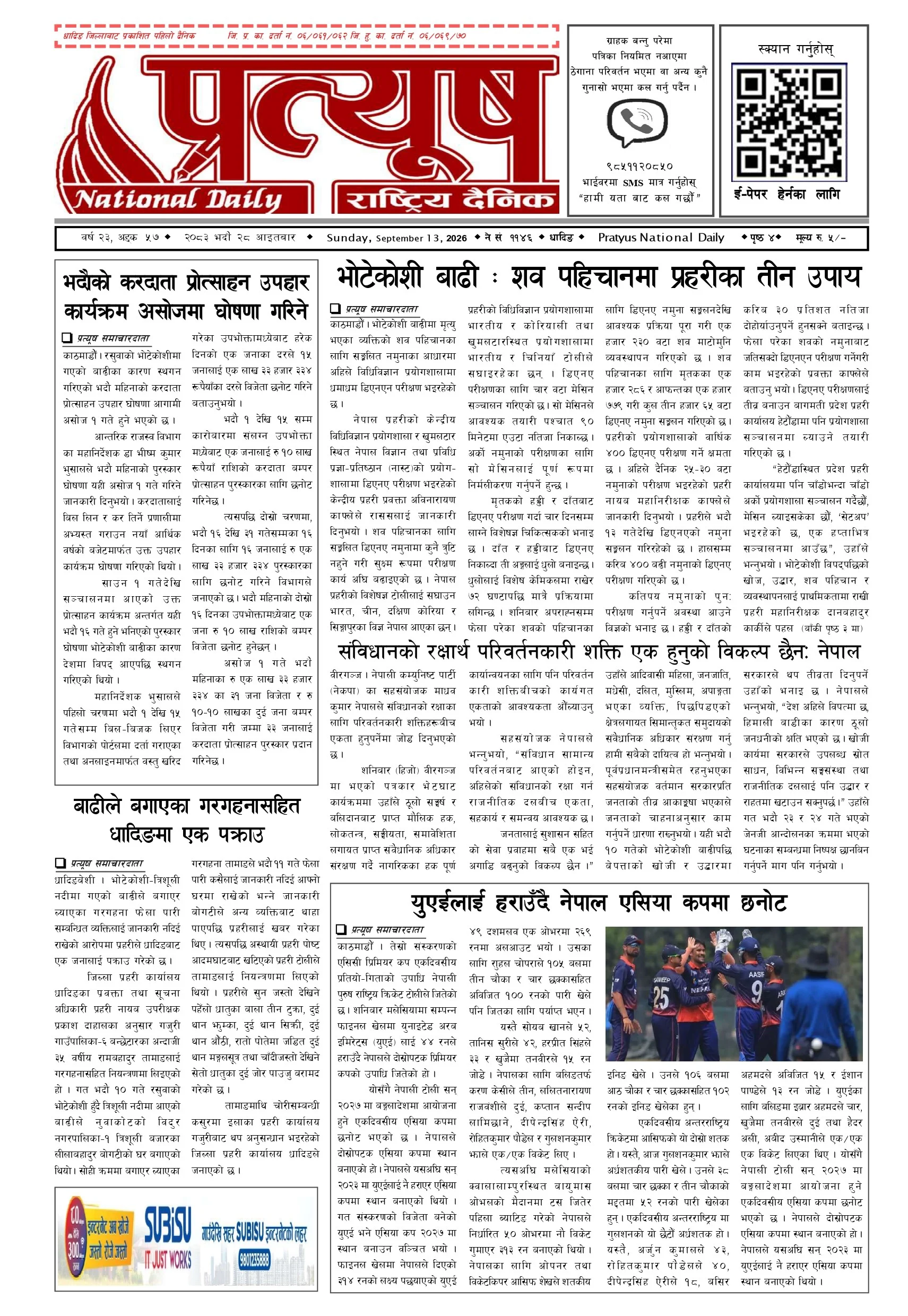 २०८३ भाद्र २८ गते आइतबार