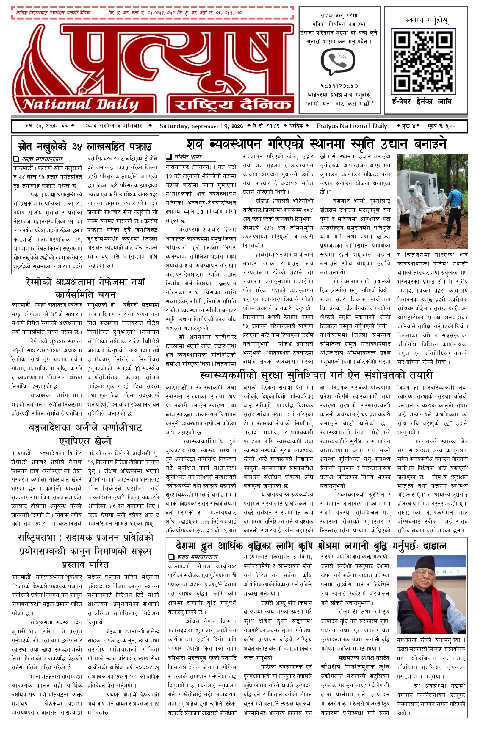 २०८३ असोज ३ गते शनिबार