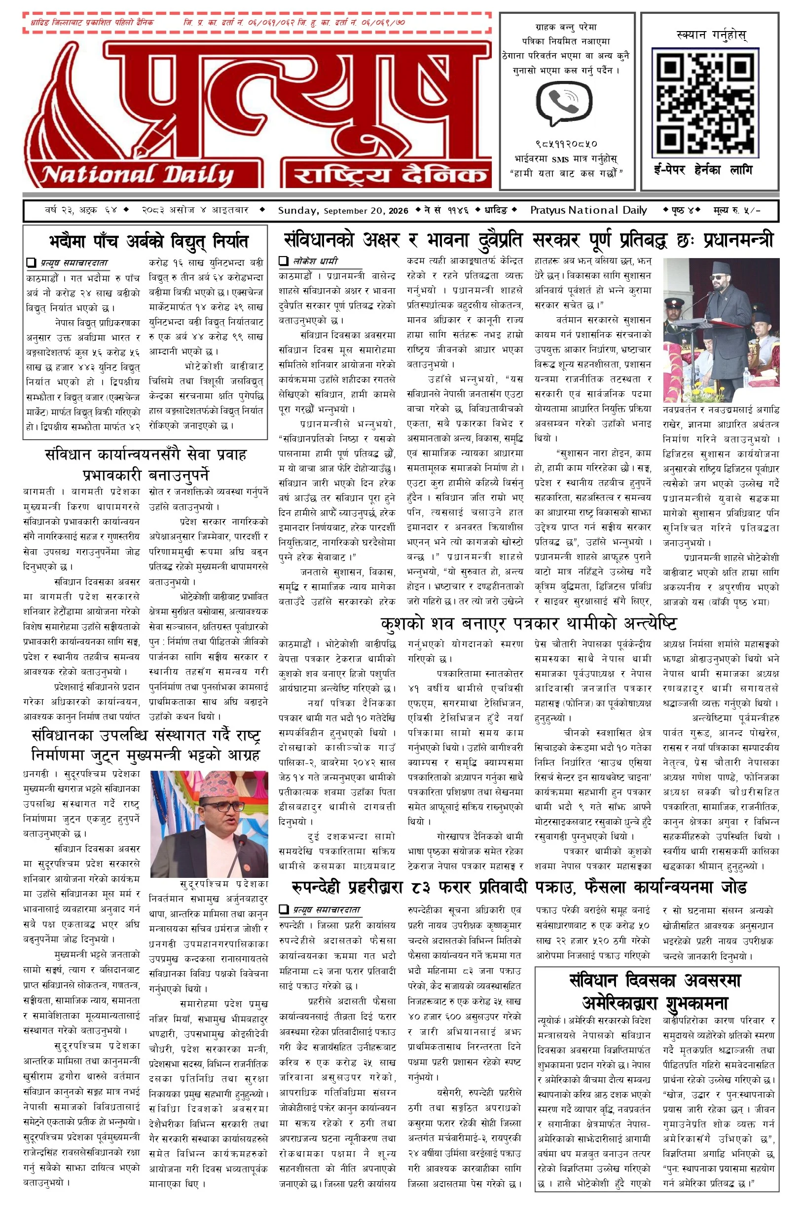 २०८३ असोज ४ गते आईतबार