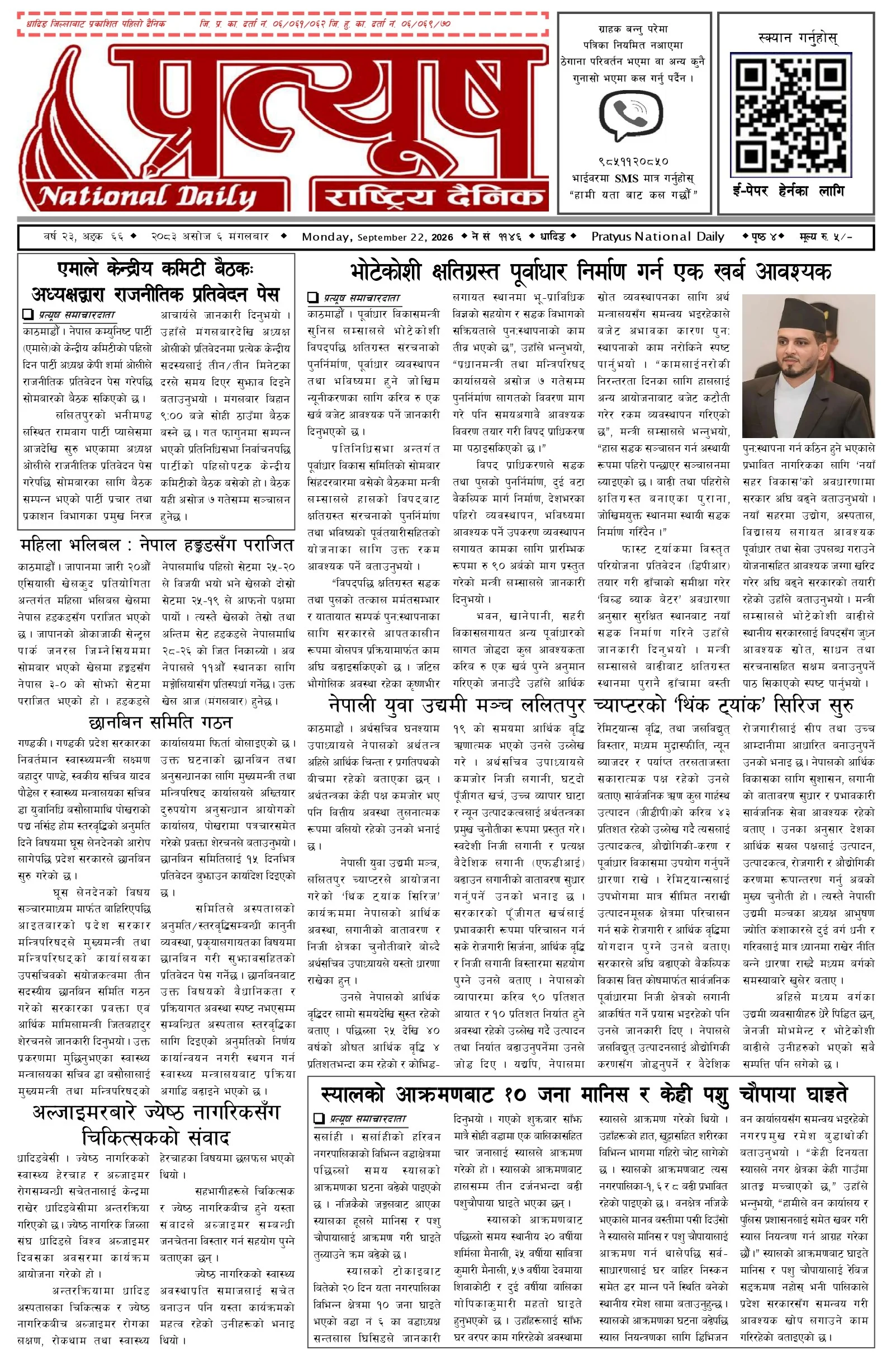२०८३ असोज ६ गते मंगलबार