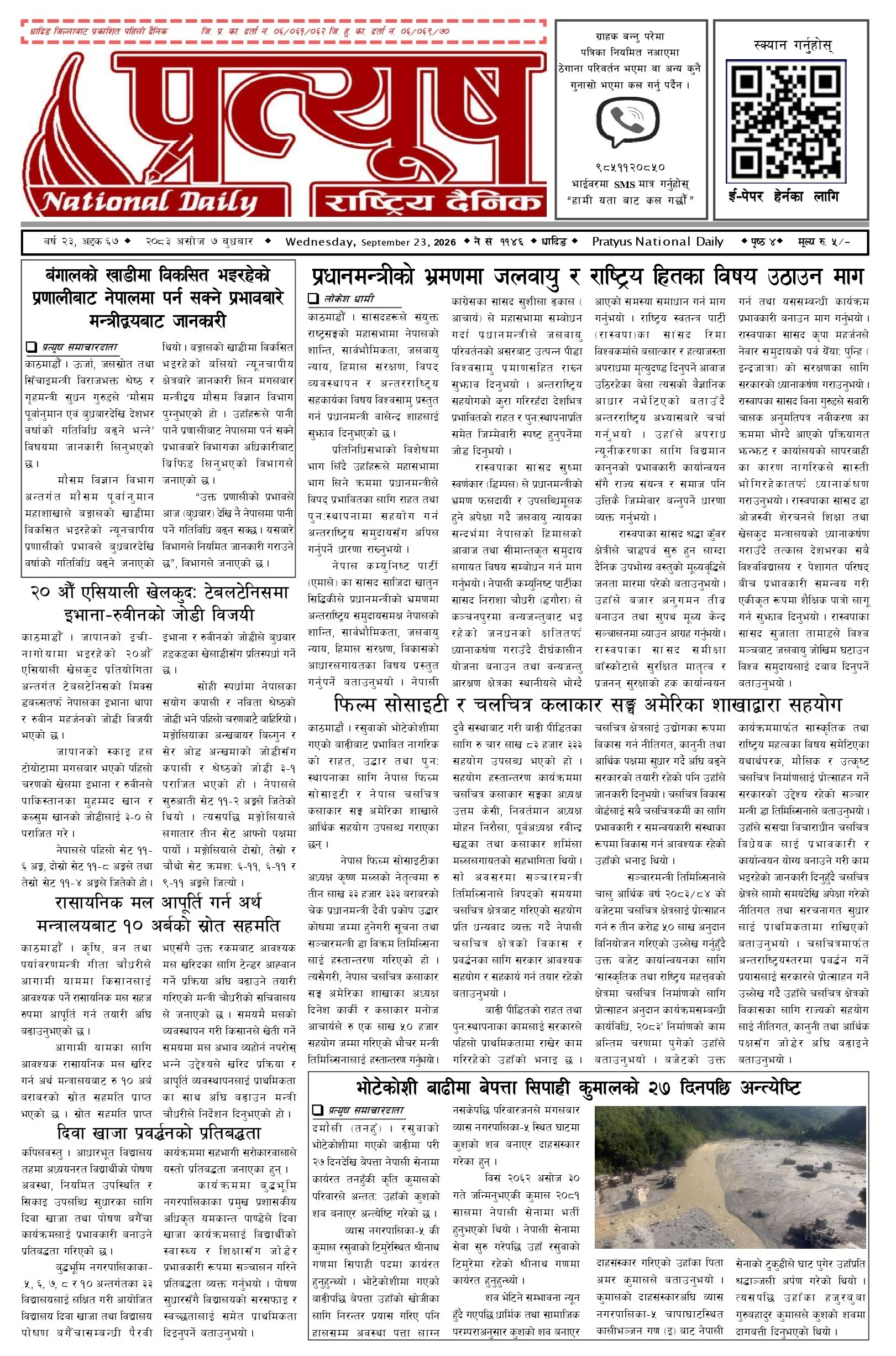 २०८३ असोज ७ गते बुधबार