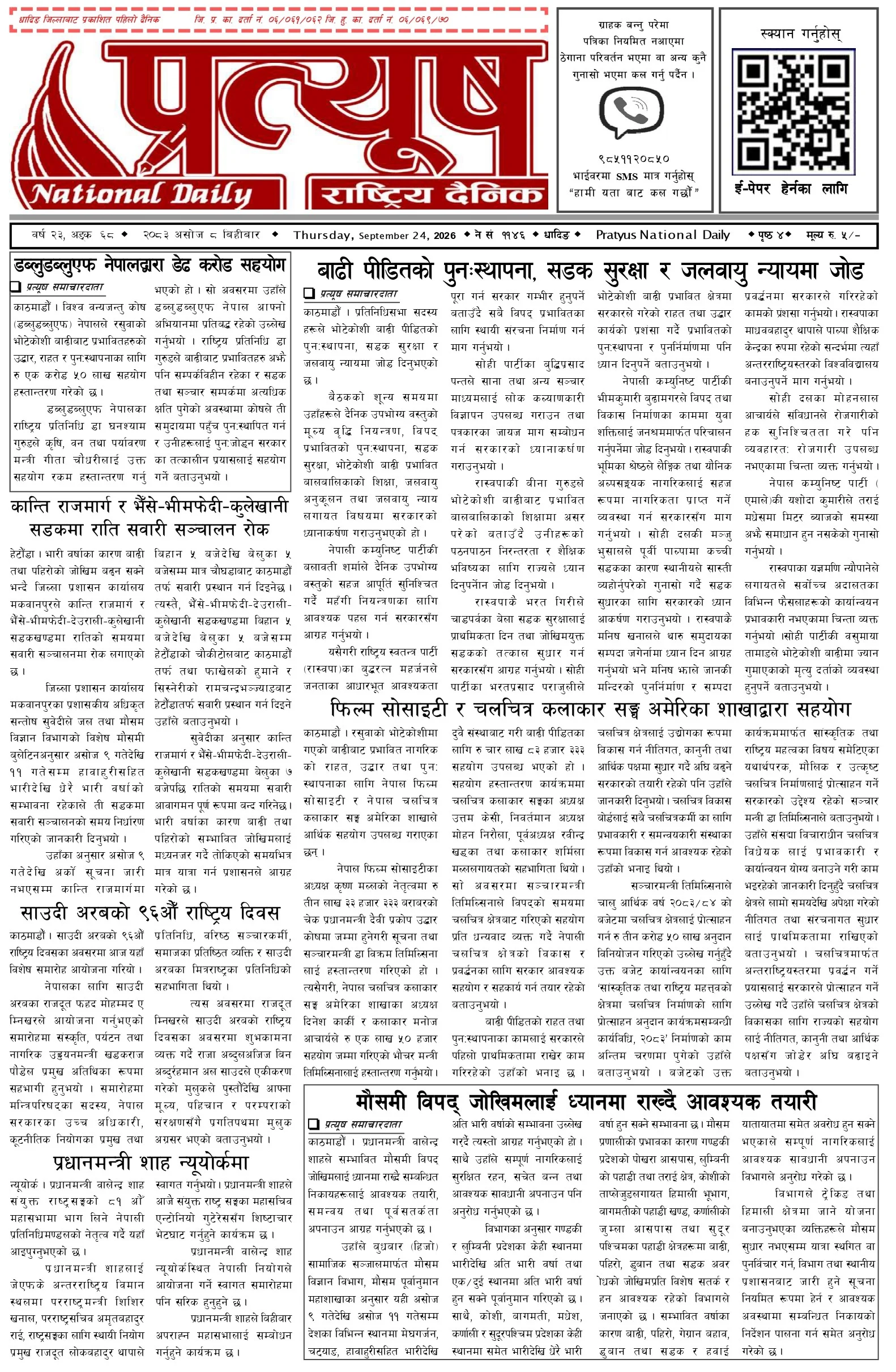 २०८३ असोज ८ गते बिहिबार