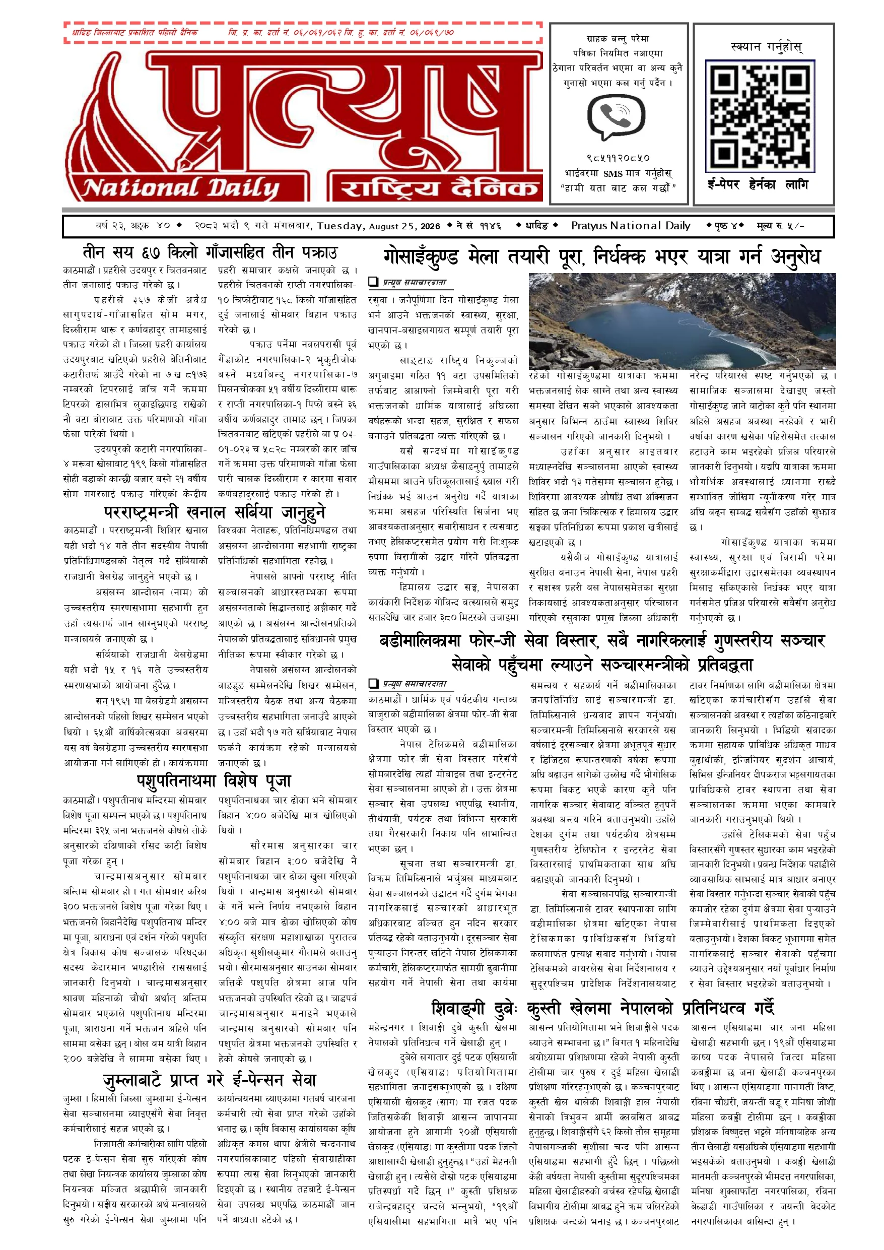 २०८३ भाद्र ९ गते मंगलबार