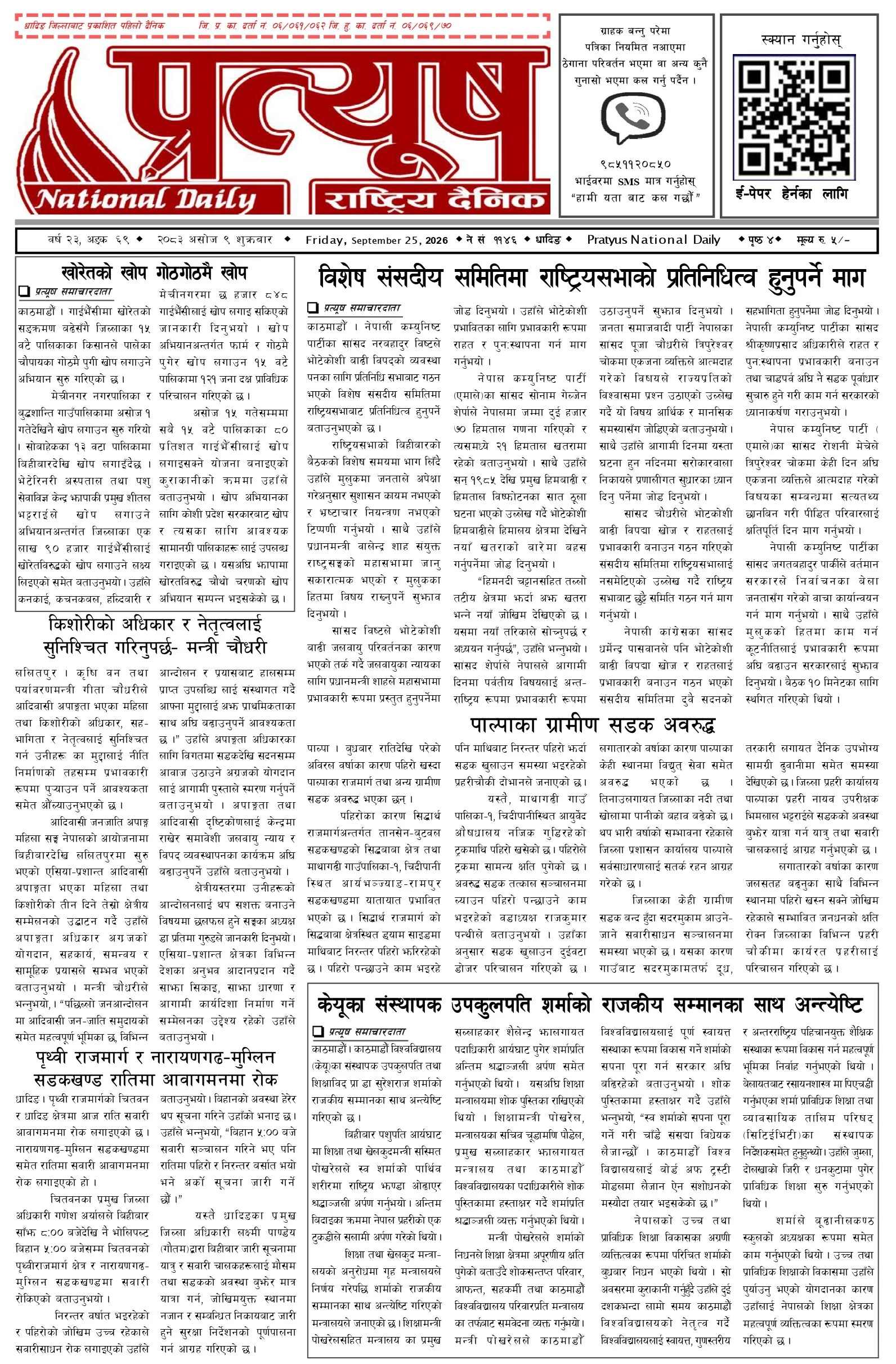 २०८३ असोज ९ गते शुक्रबार