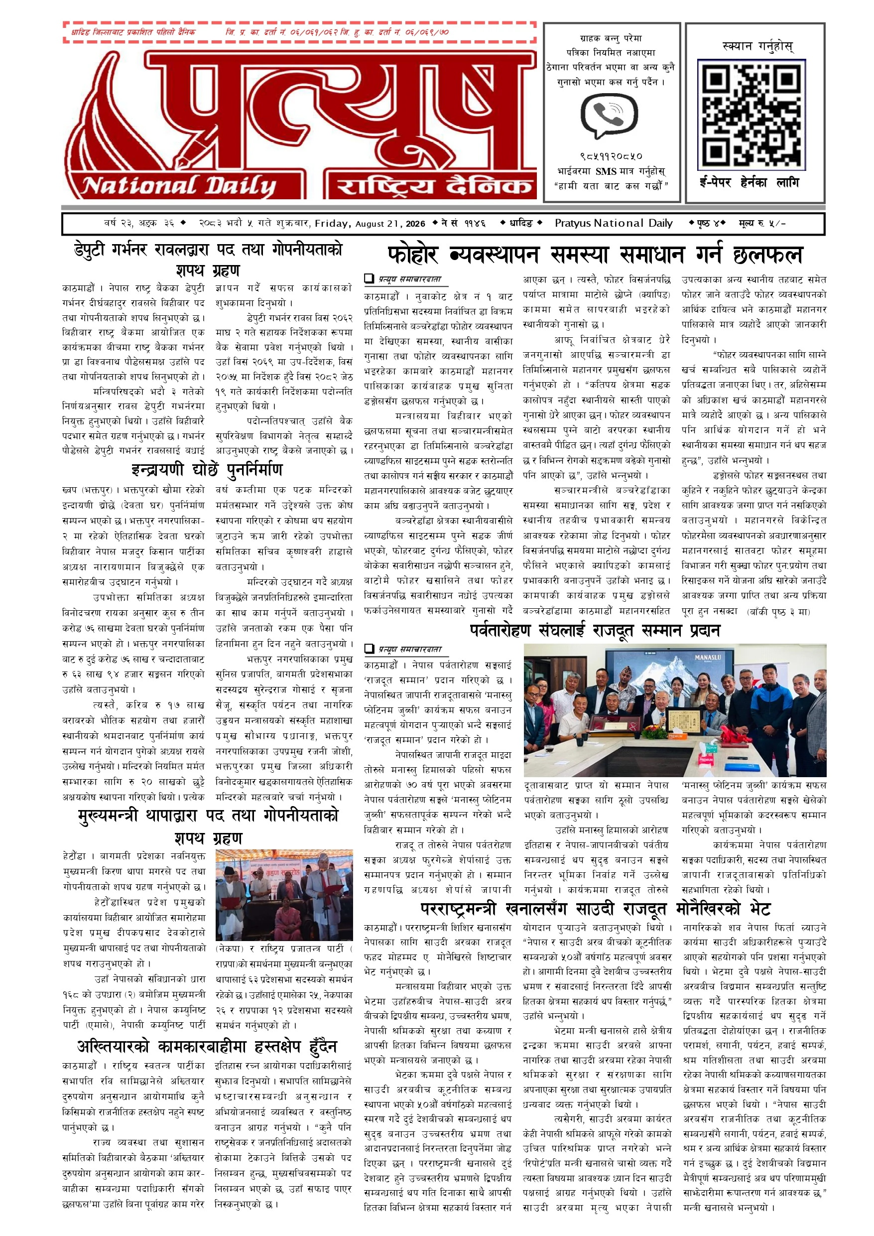 २०८३ भाद्र ५ गते शुक्रबार