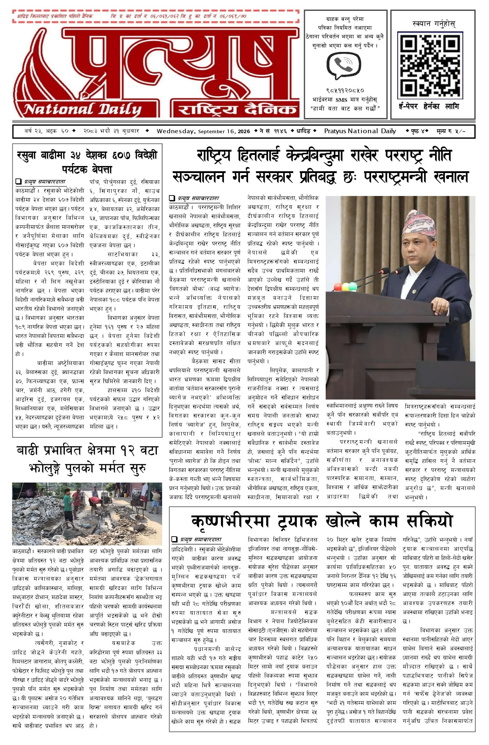 २०८३ भाद्र ३१ गते बुधबार