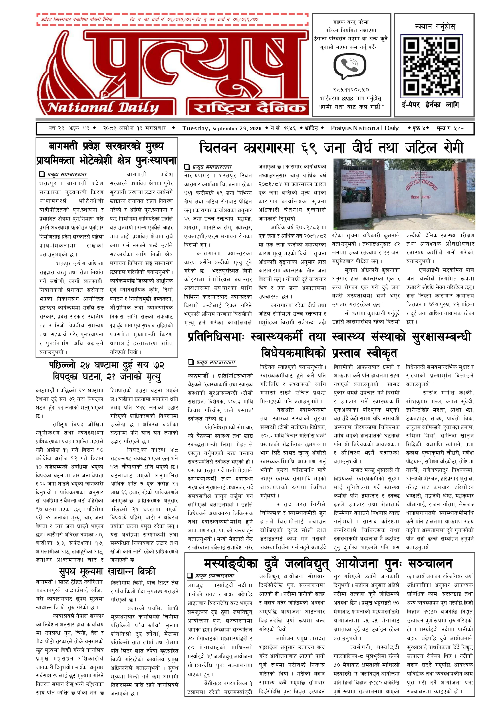 २०८३ असोज १३ गते मंगलबार