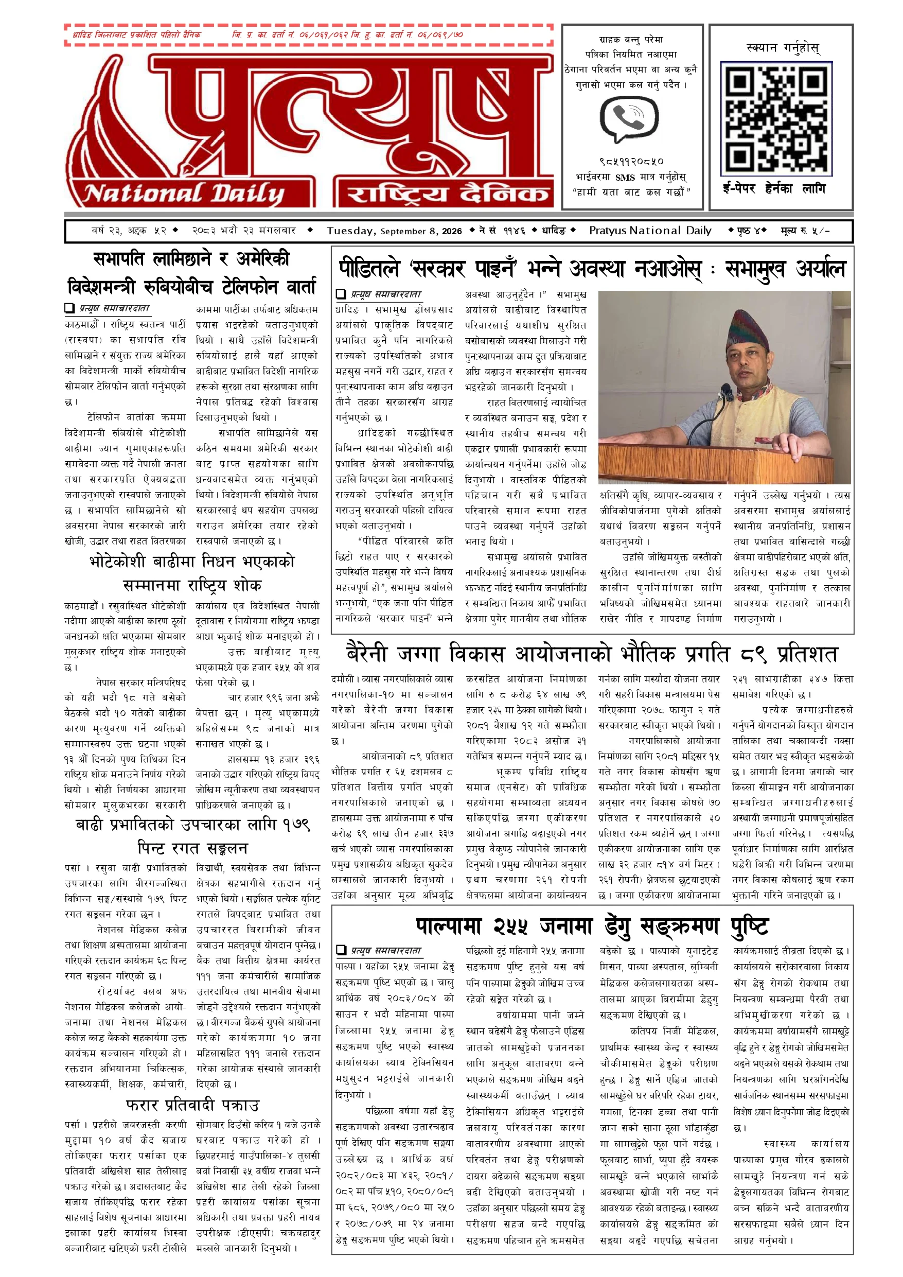 २०८३ भाद्र २३ गते मंगलबार