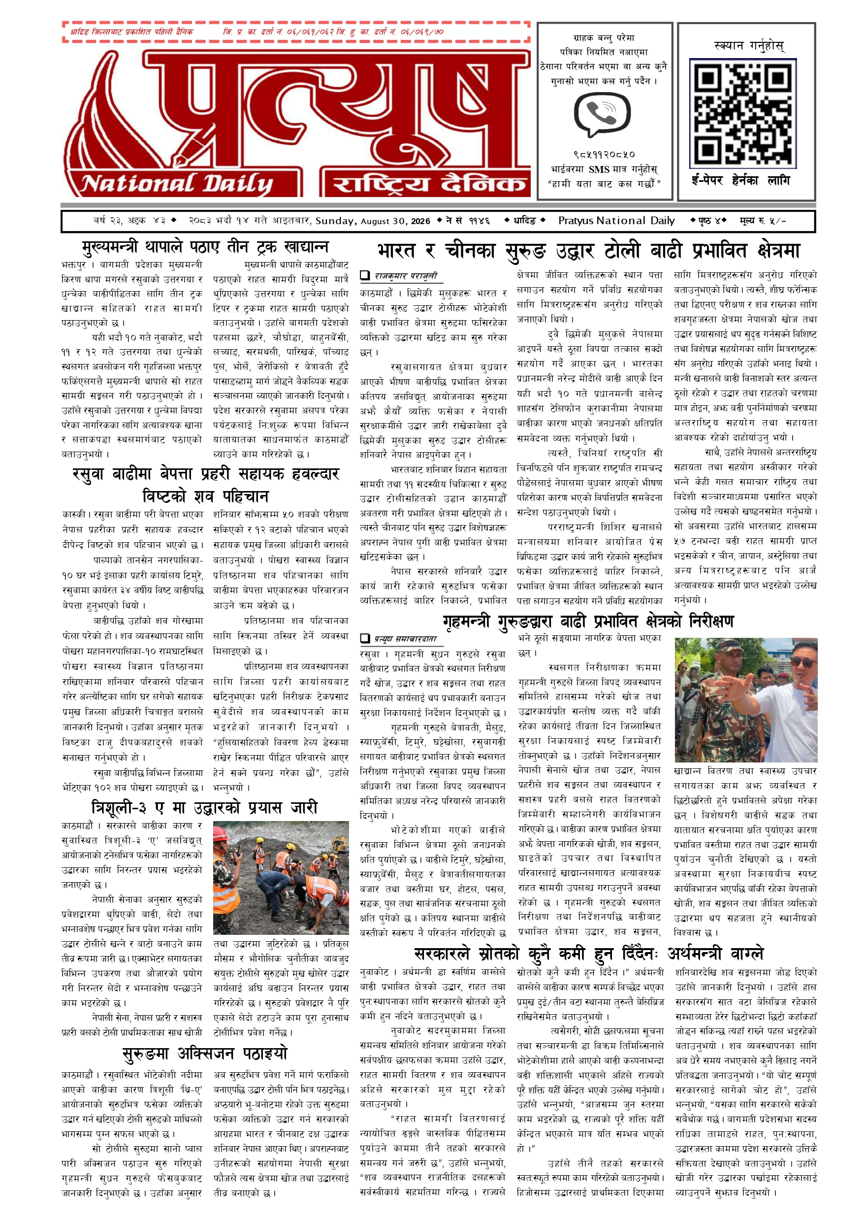 २०८३ भाद्र १४ गते आईतबार