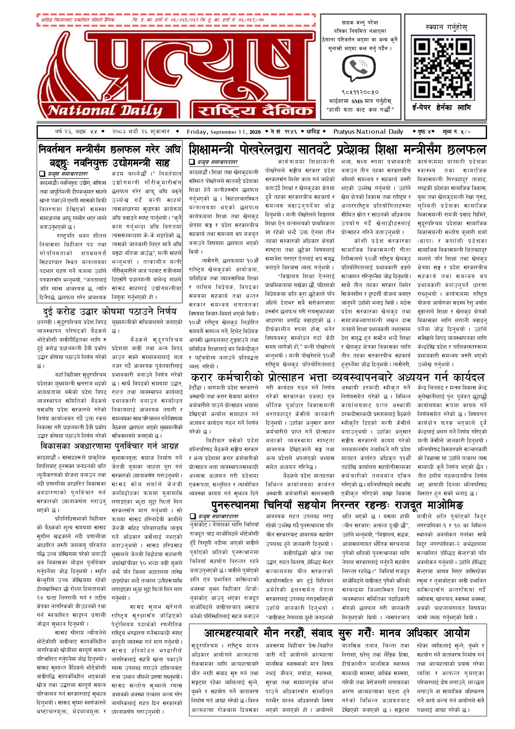 २०८३ भाद्र २६ गते शुक्रबार
