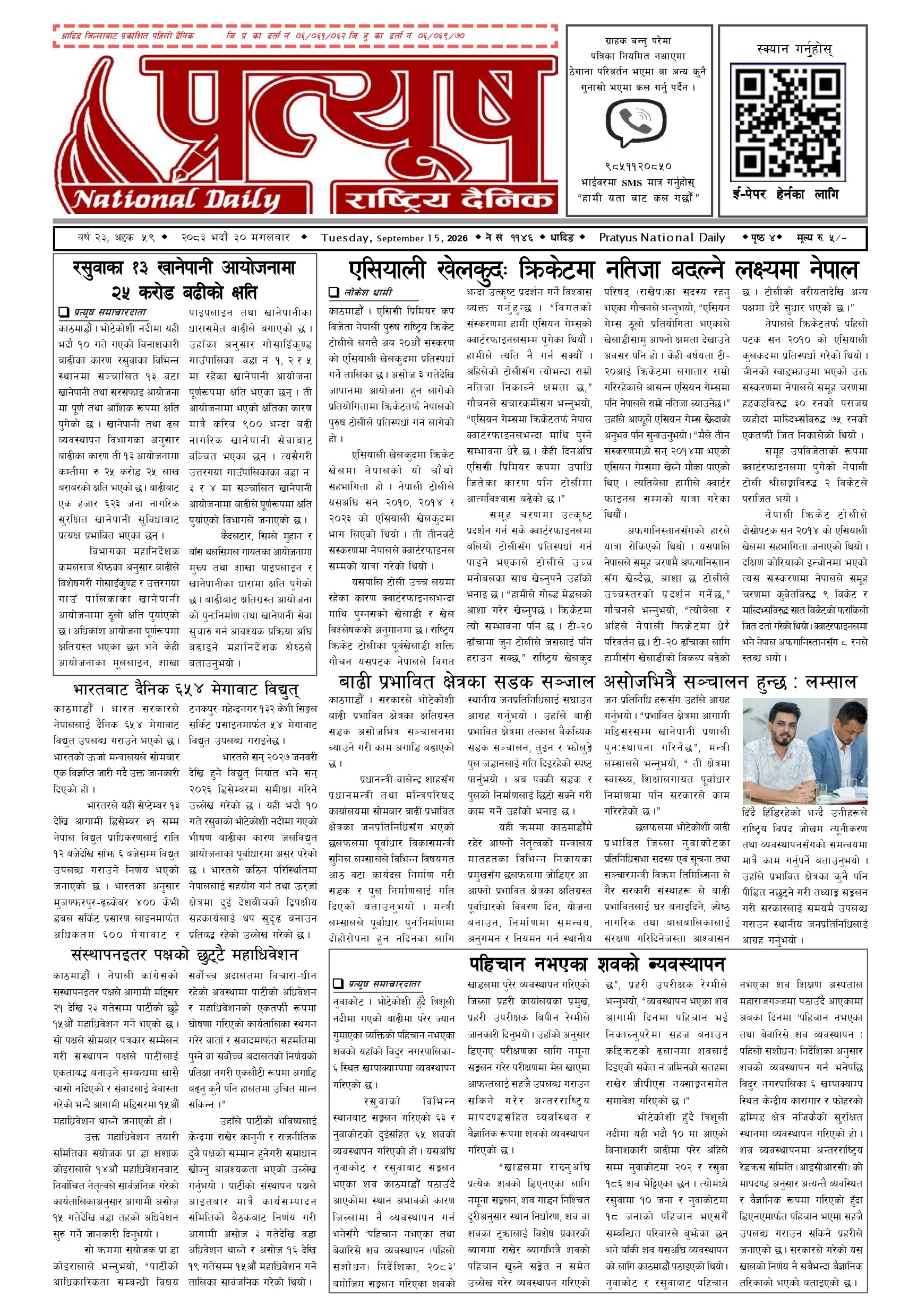 २०८३ भाद्र ३० गते मंगलबार