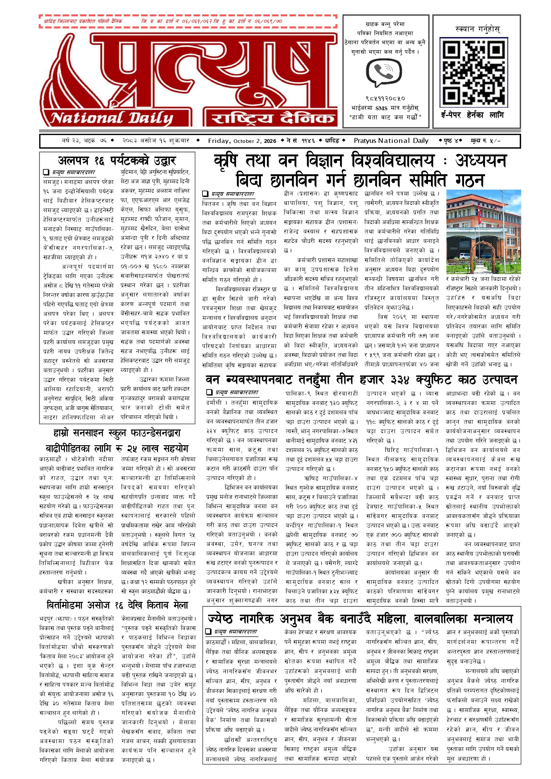 २०८३ असोज १६ गते शुक्रबार