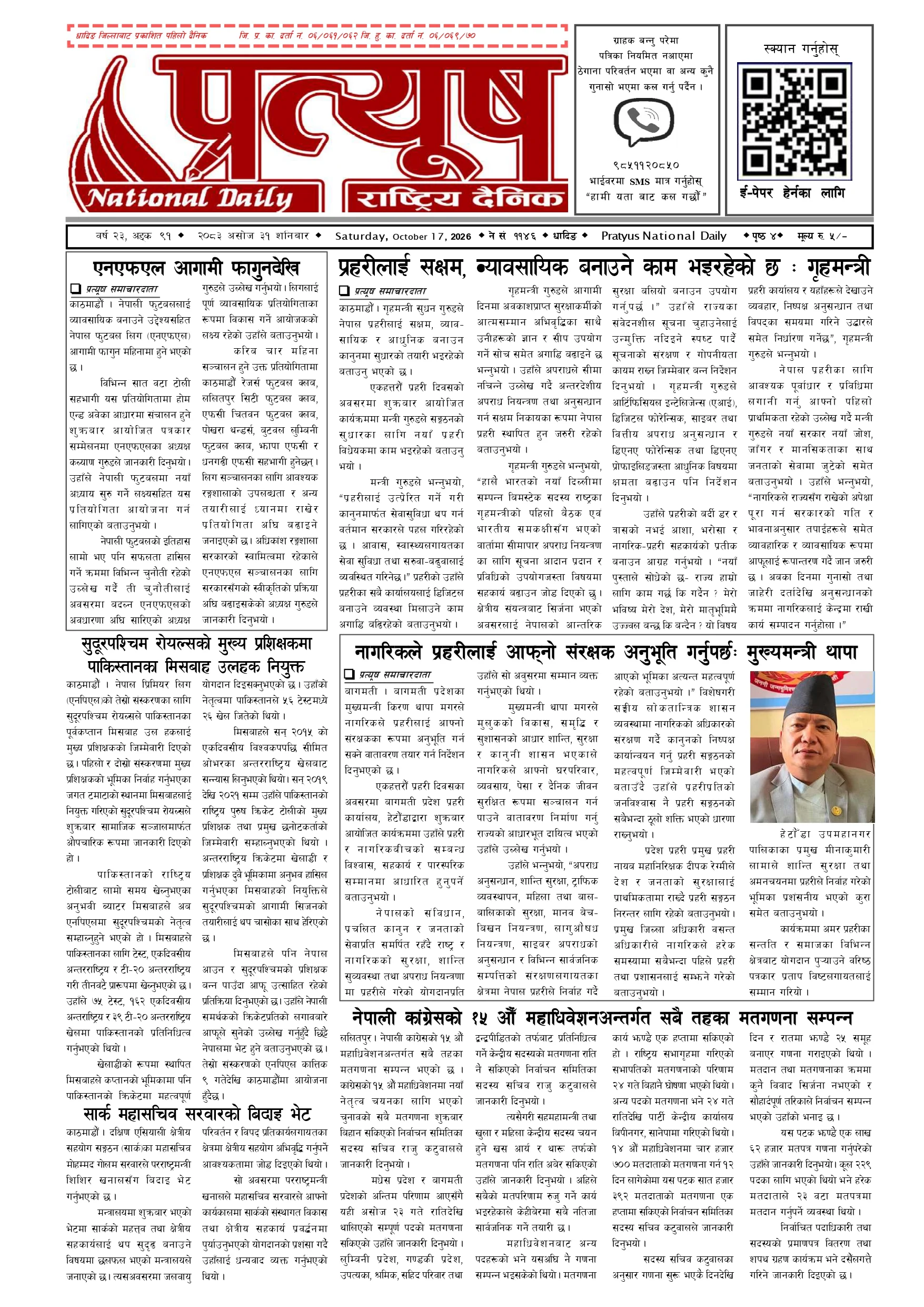 २०८३ असोज ३१ गते शनिबार