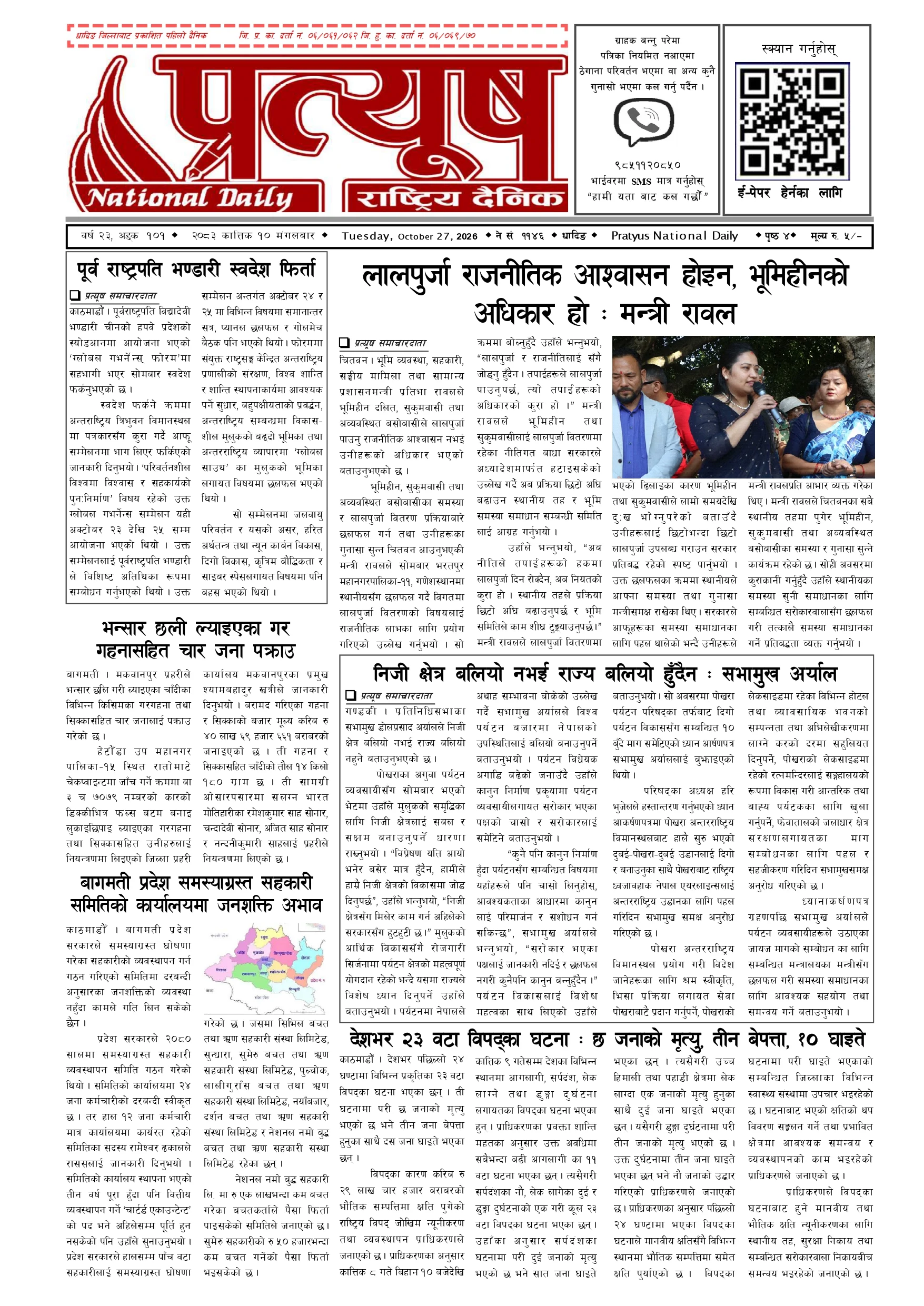 २०८३ कात्तिक १० गते मंगलबार