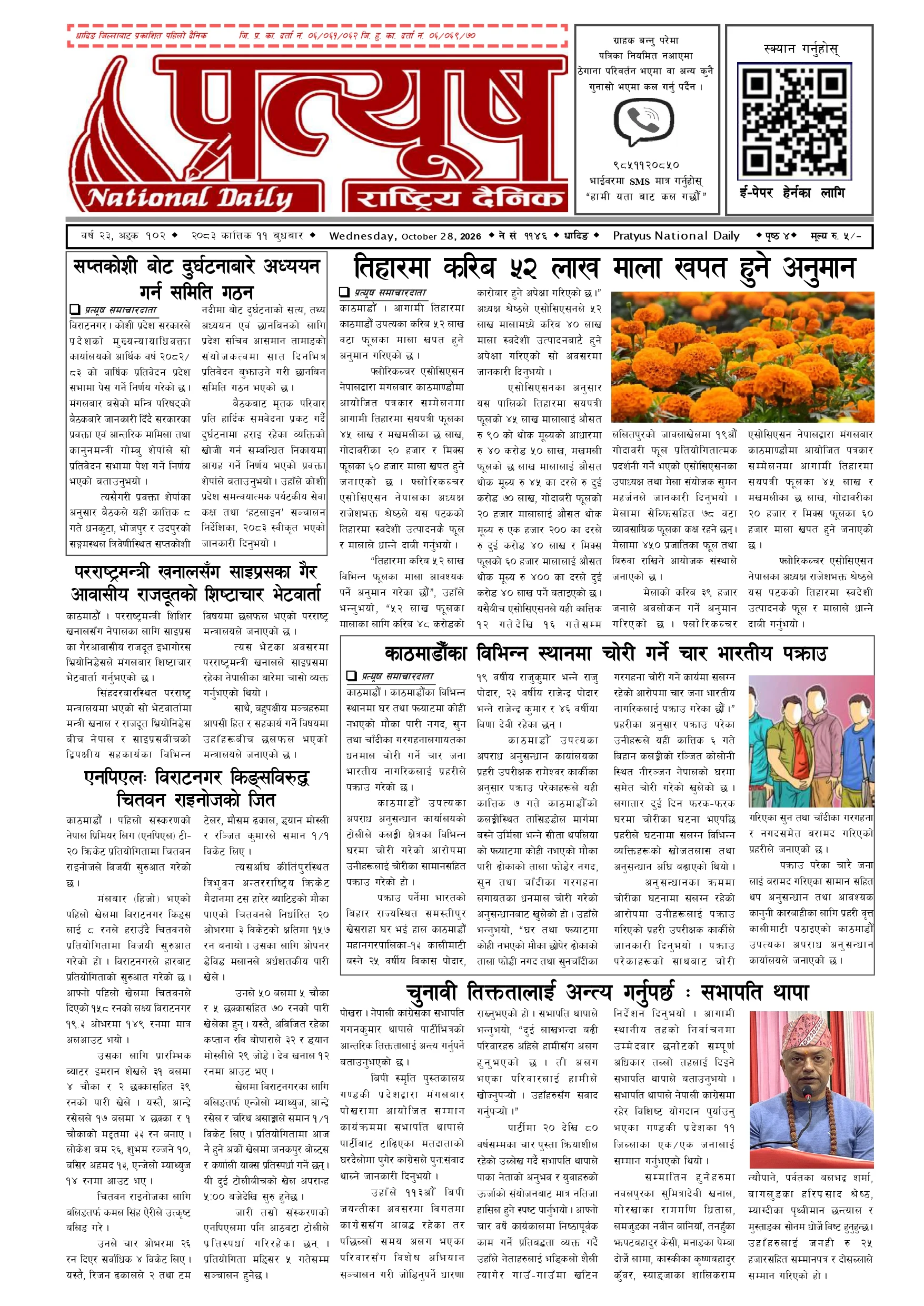 २०८३ कात्तिक ११ गते बुधबार