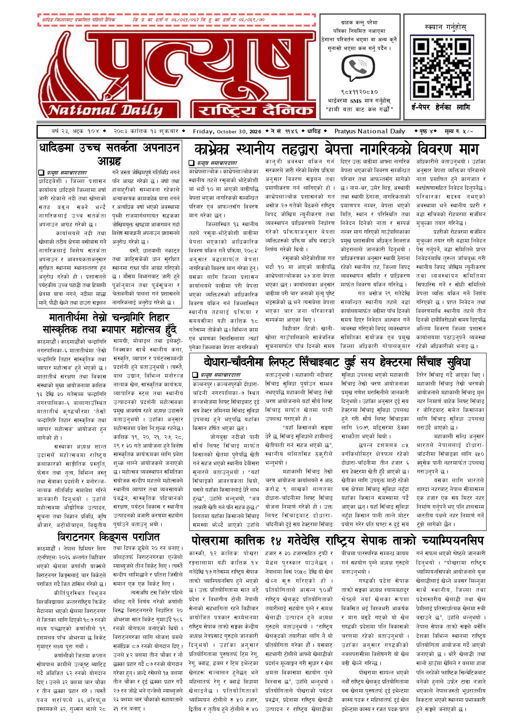 २०८३ कात्तिक १३ गते शुक्रबार