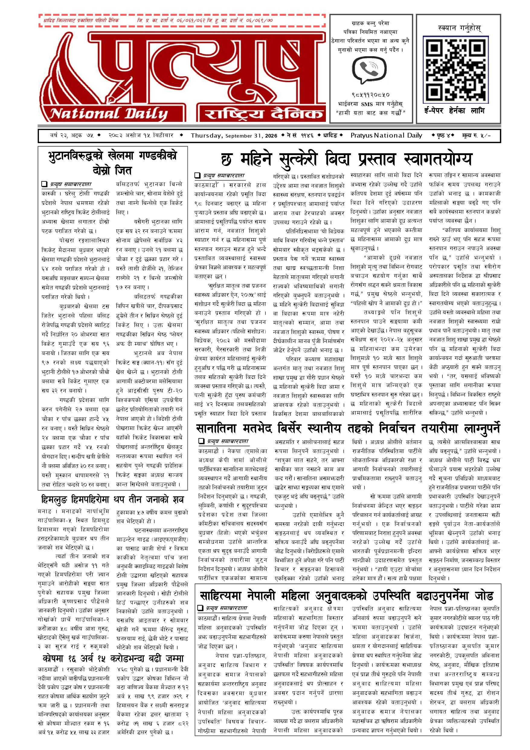 २०८३ असोज १५ गते बिहिबार