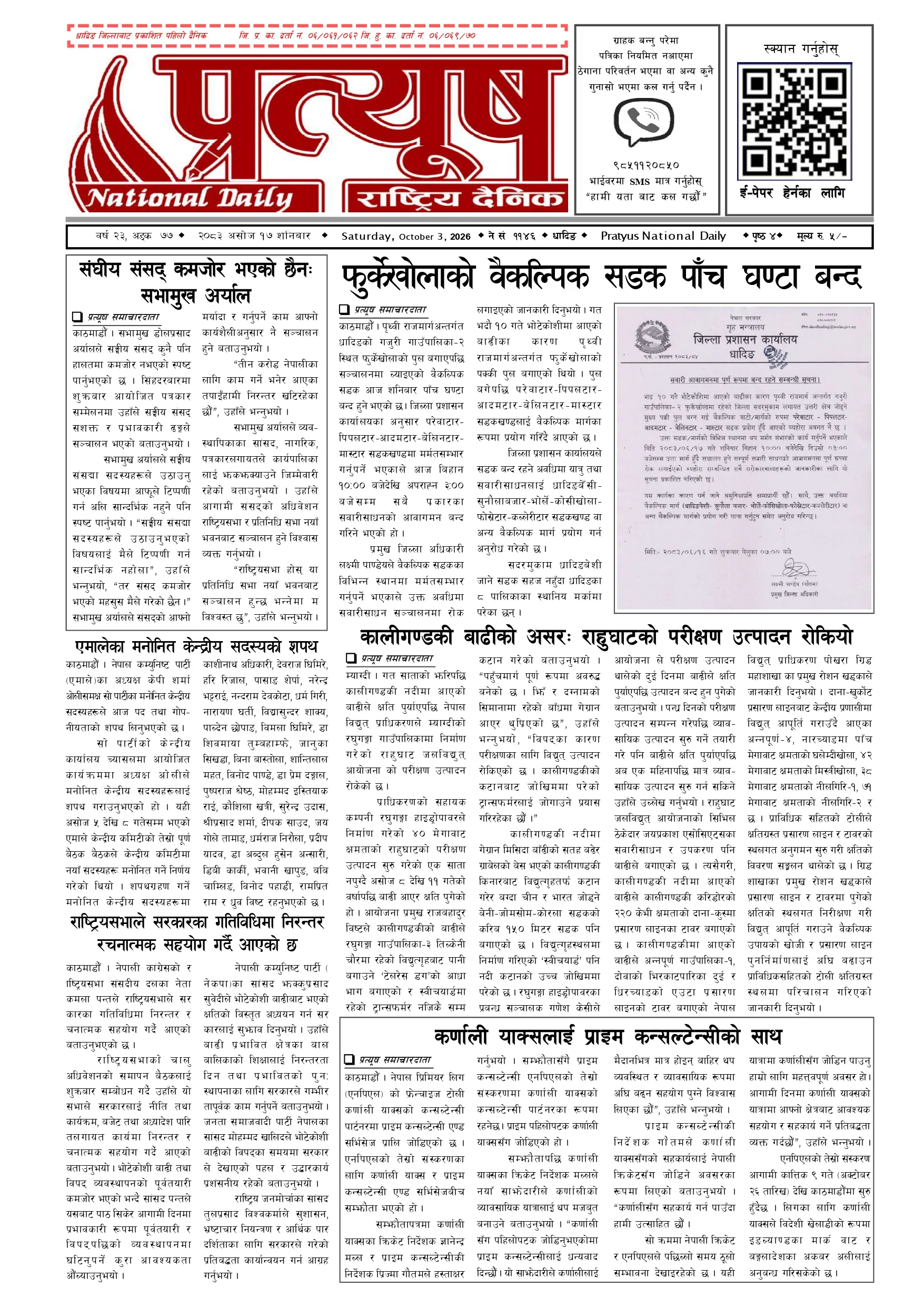 २०८३ असोज १७ गते शनिबार