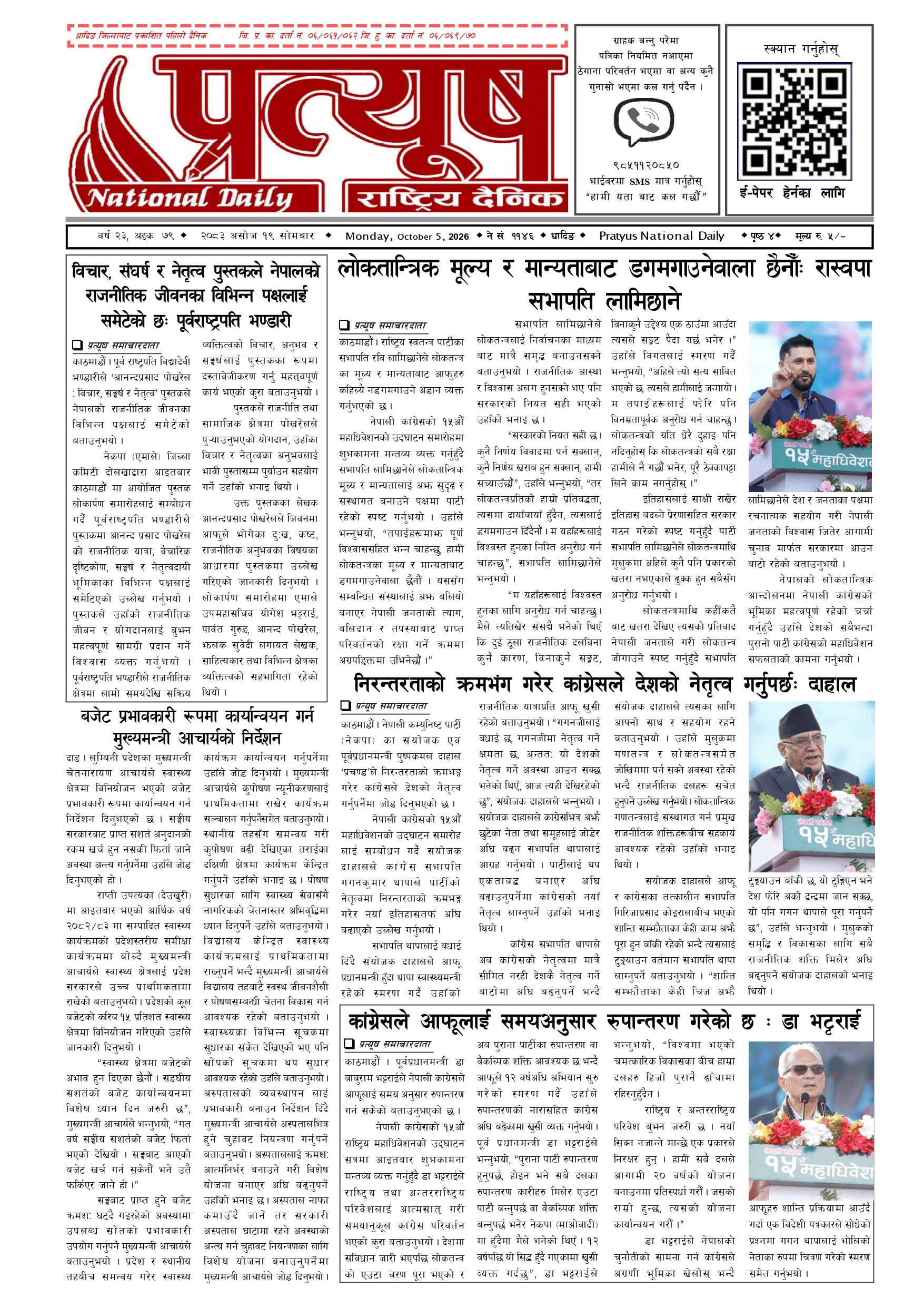२०८३ असोज १९ गते सोमबार