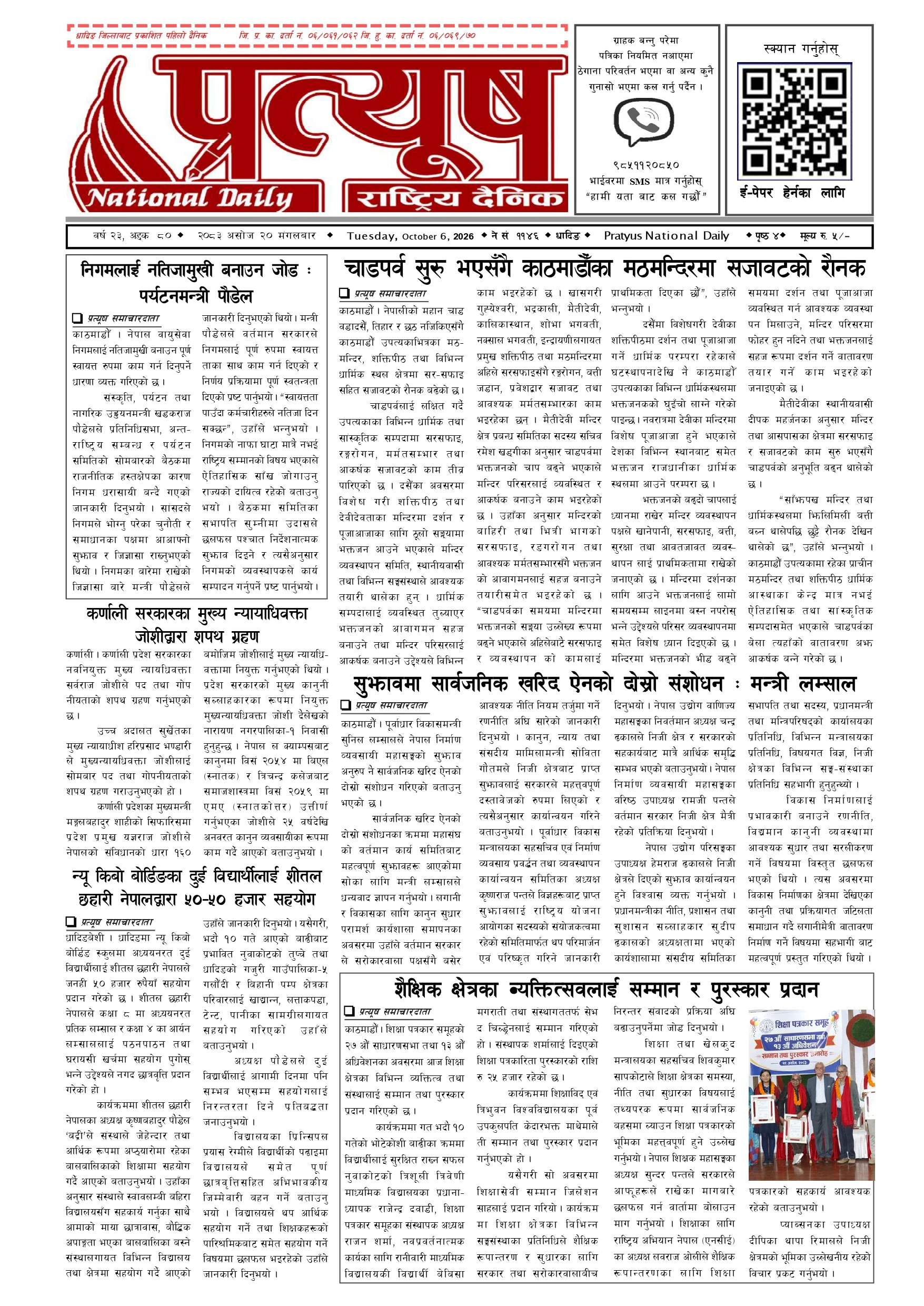 २०८३ असोज २० गते मंगलबार