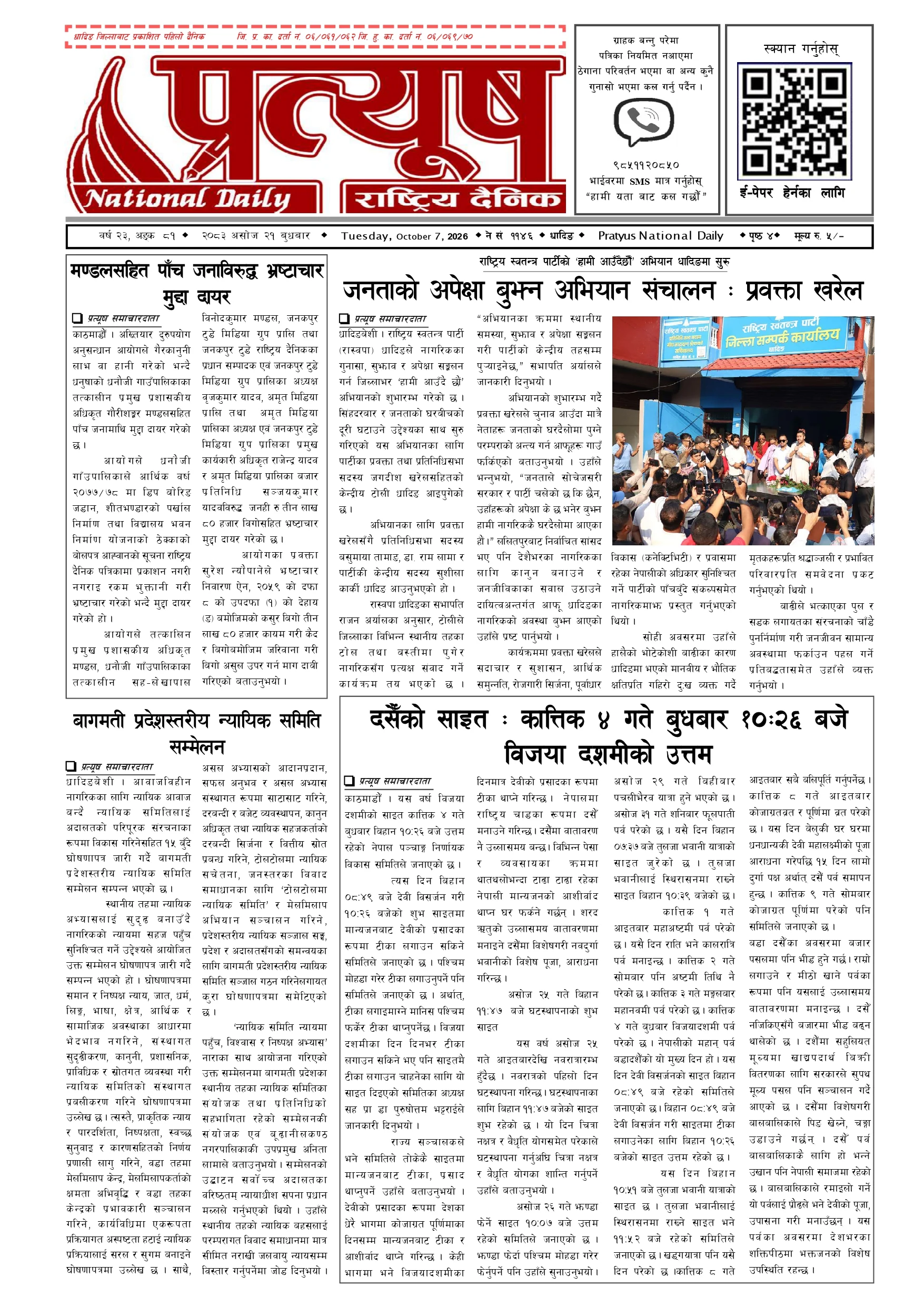 २०८३ असोज २१ गते बुधबार