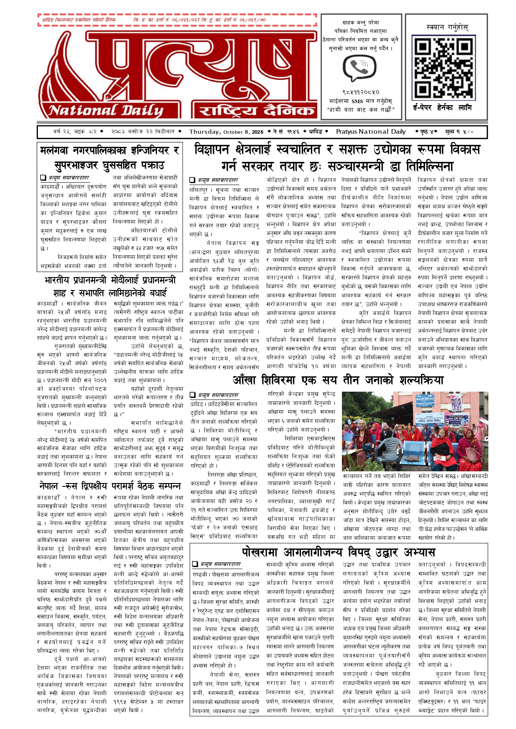 २०८३ असोज २२ गते बिहिबार