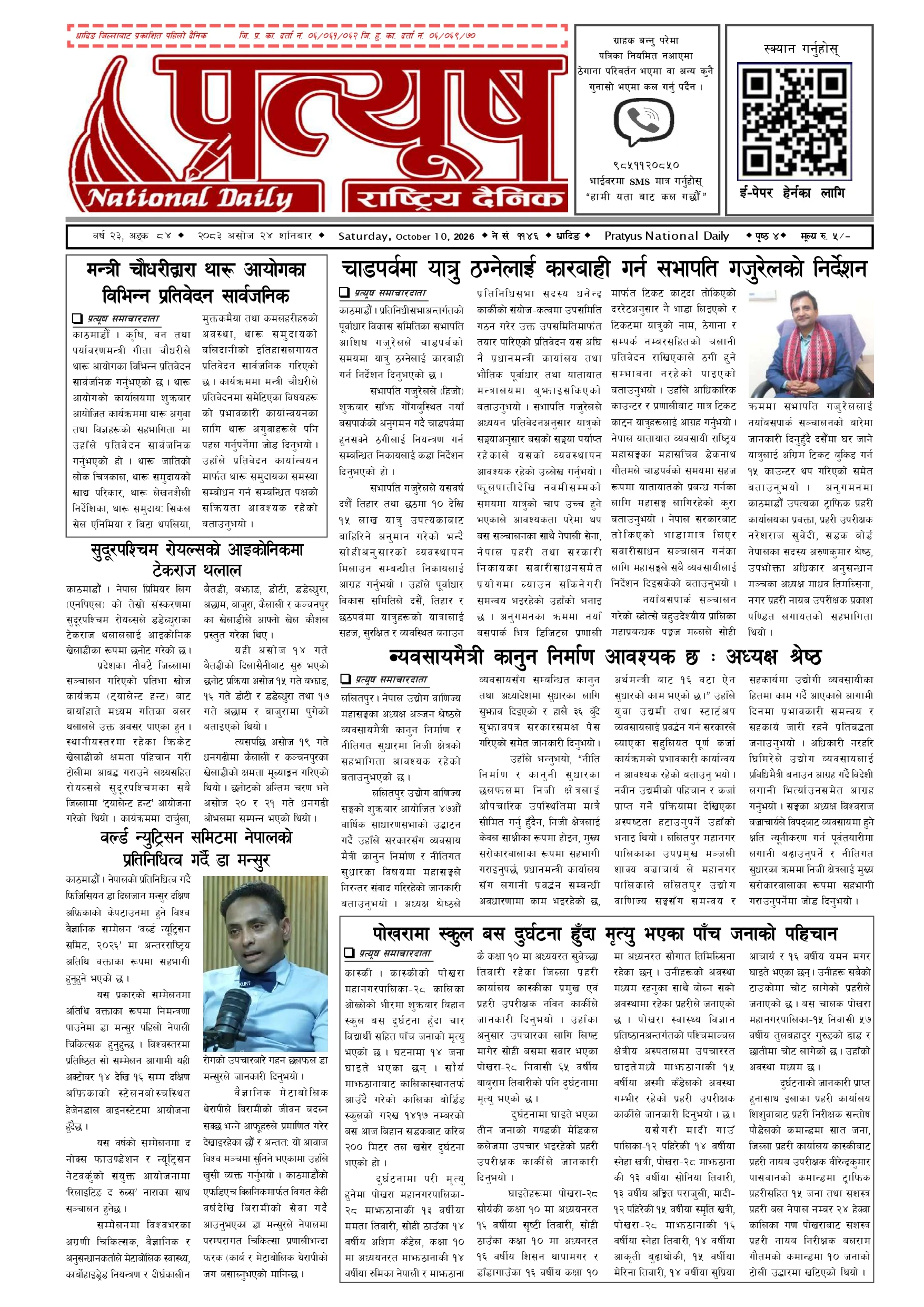 २०८३ असोज २४ गते शनिबार