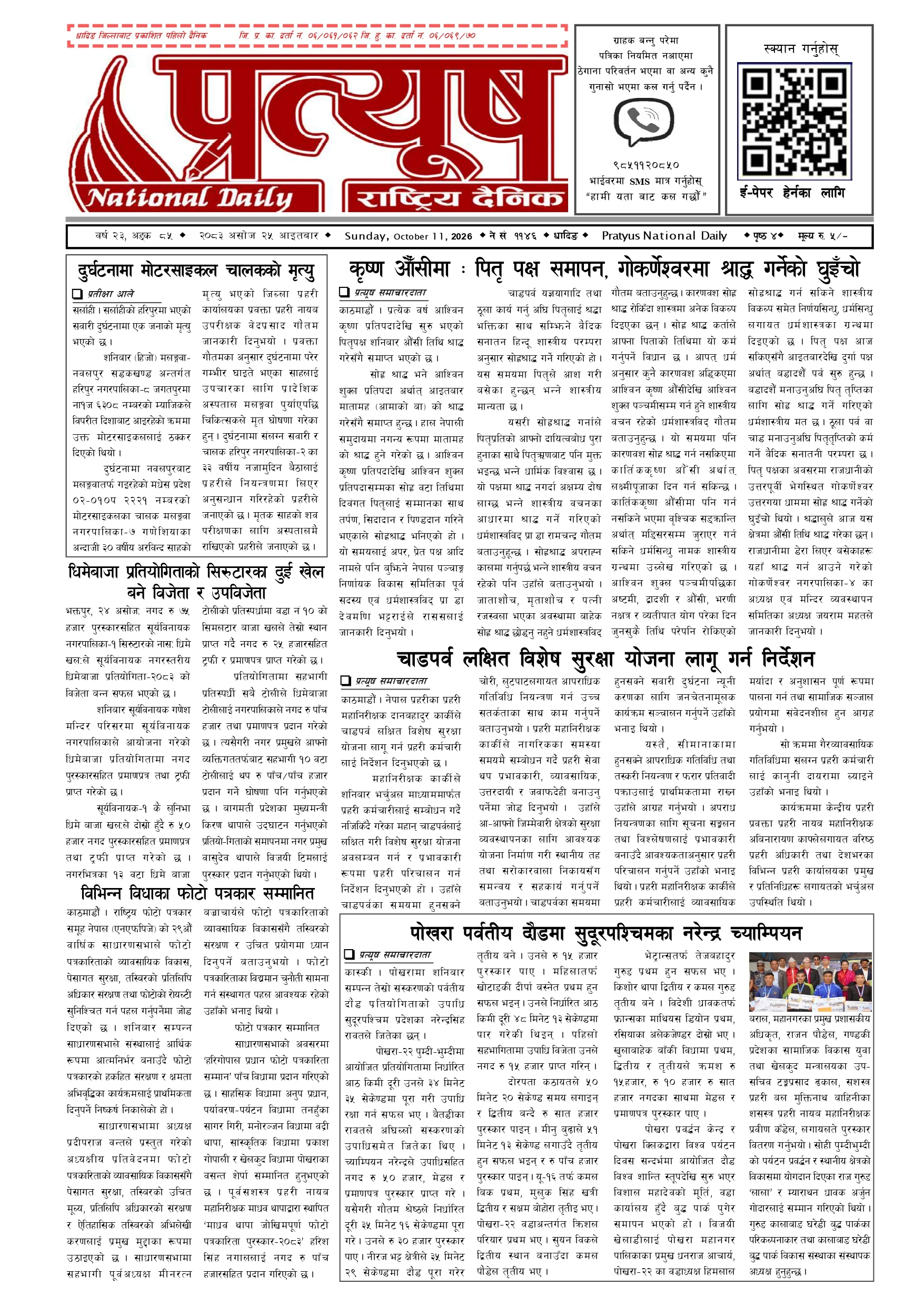 २०८३ असोज २५ गते आईतबार