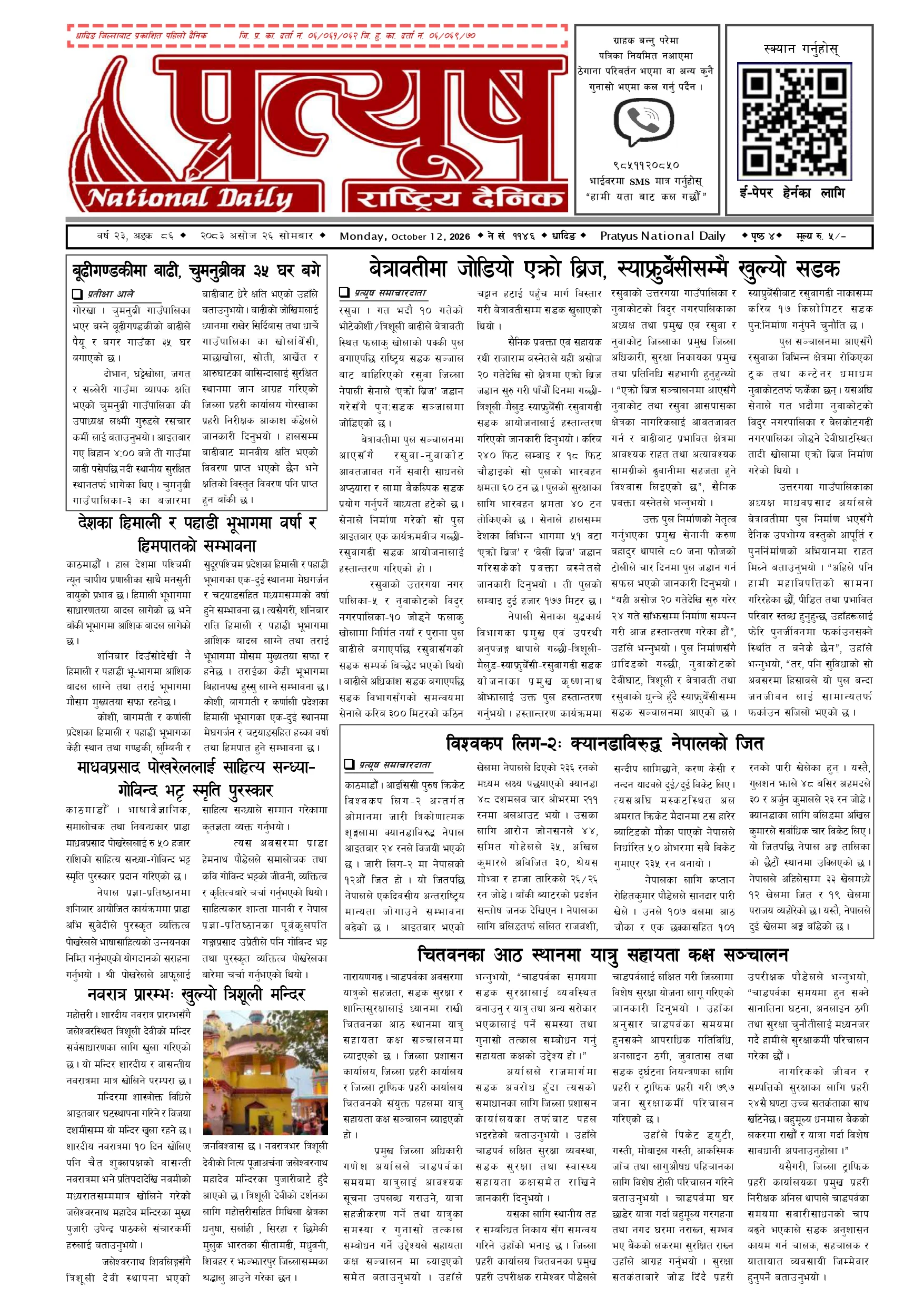 २०८३ असोज २६ गते सोमबार