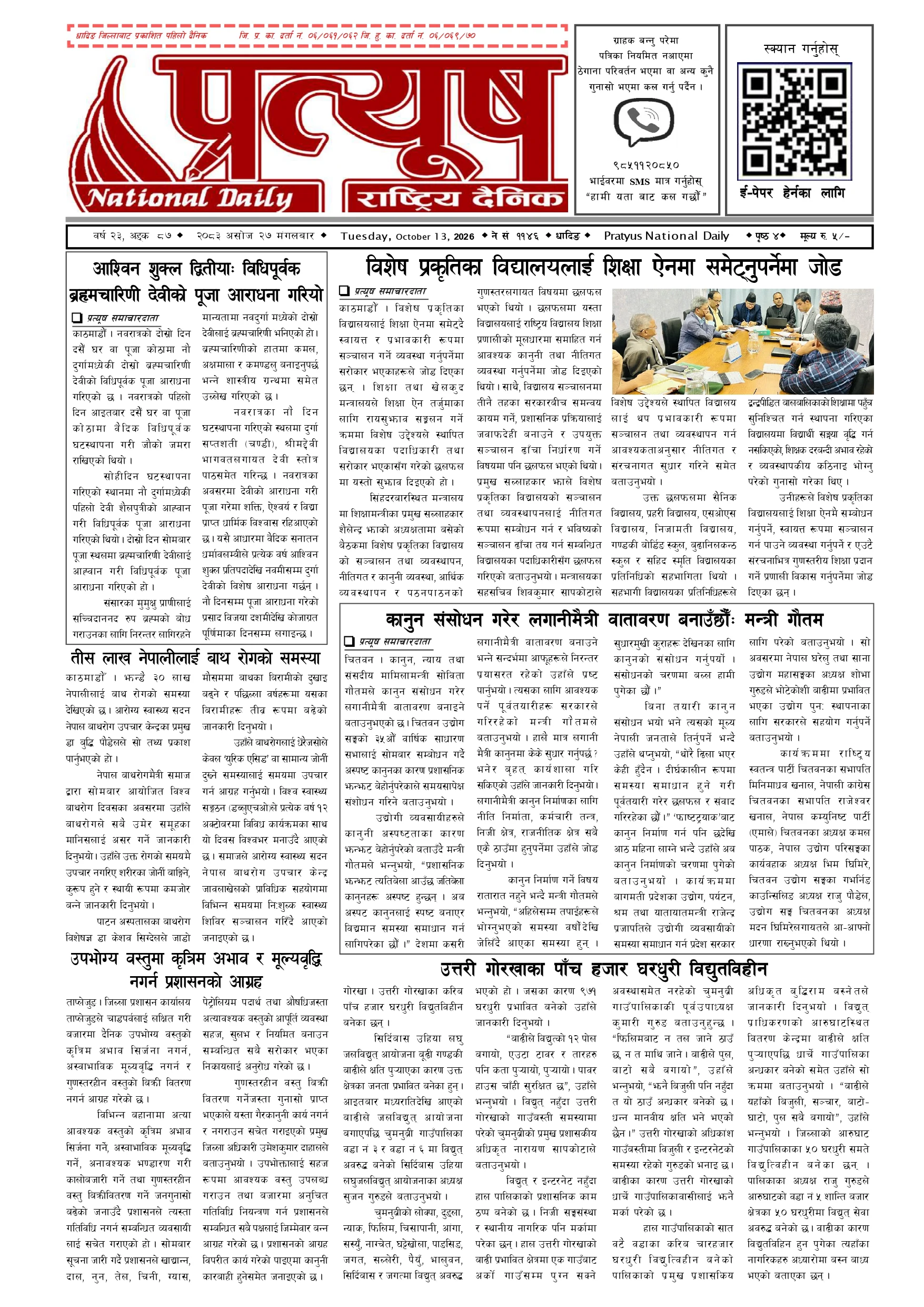 २०८३ असोज २७ गते मंगलबार