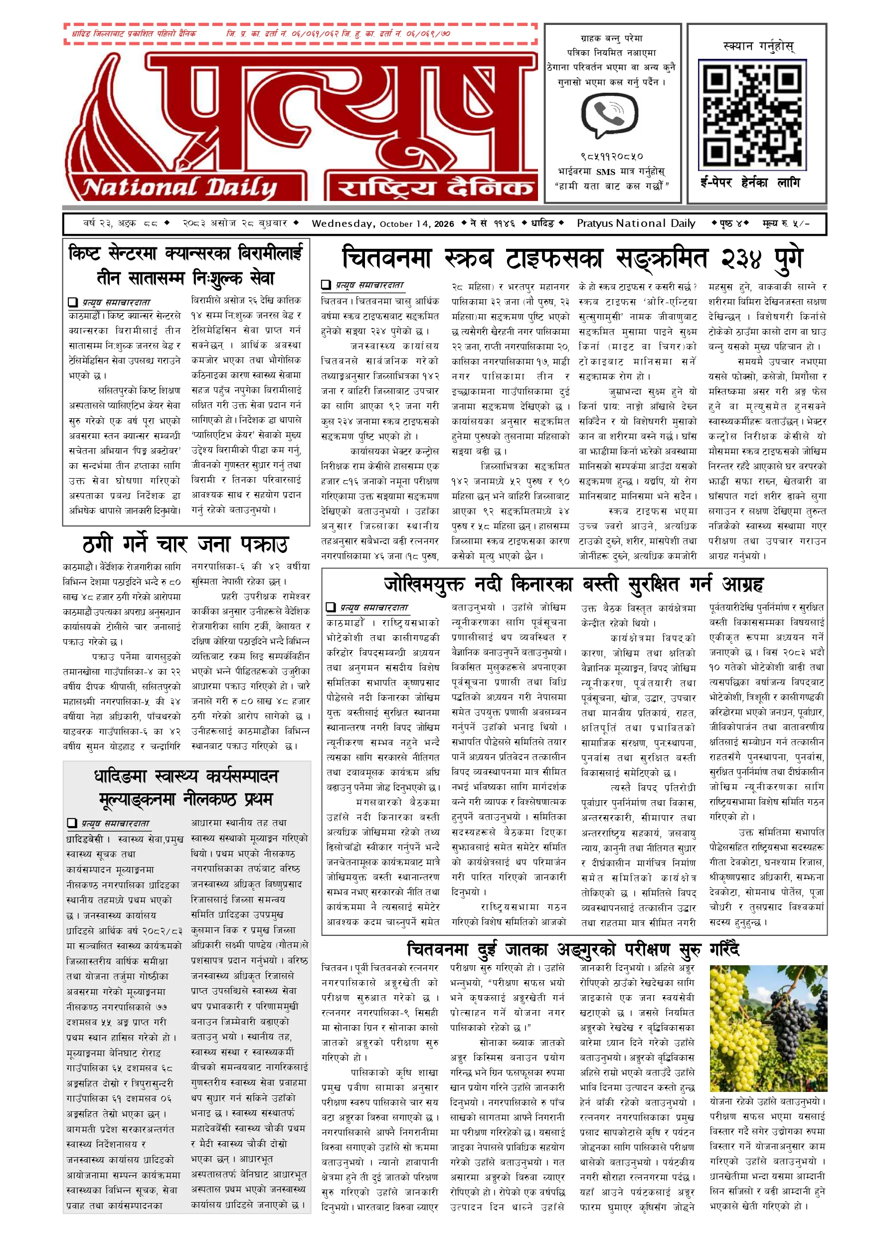 २०८३ असोज २८ गते बुधबार