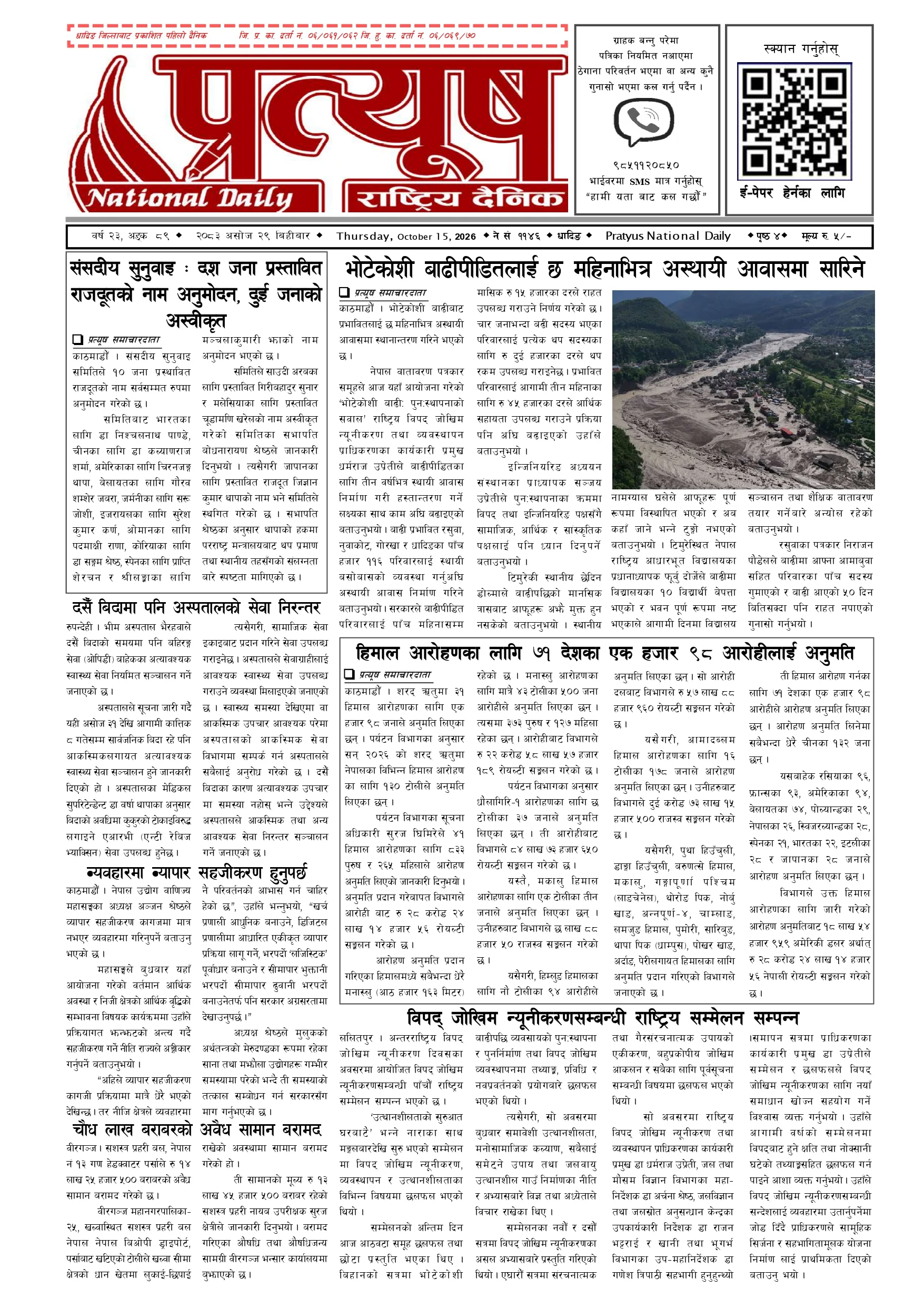 २०८३ असोज २९ गते बिहिबार