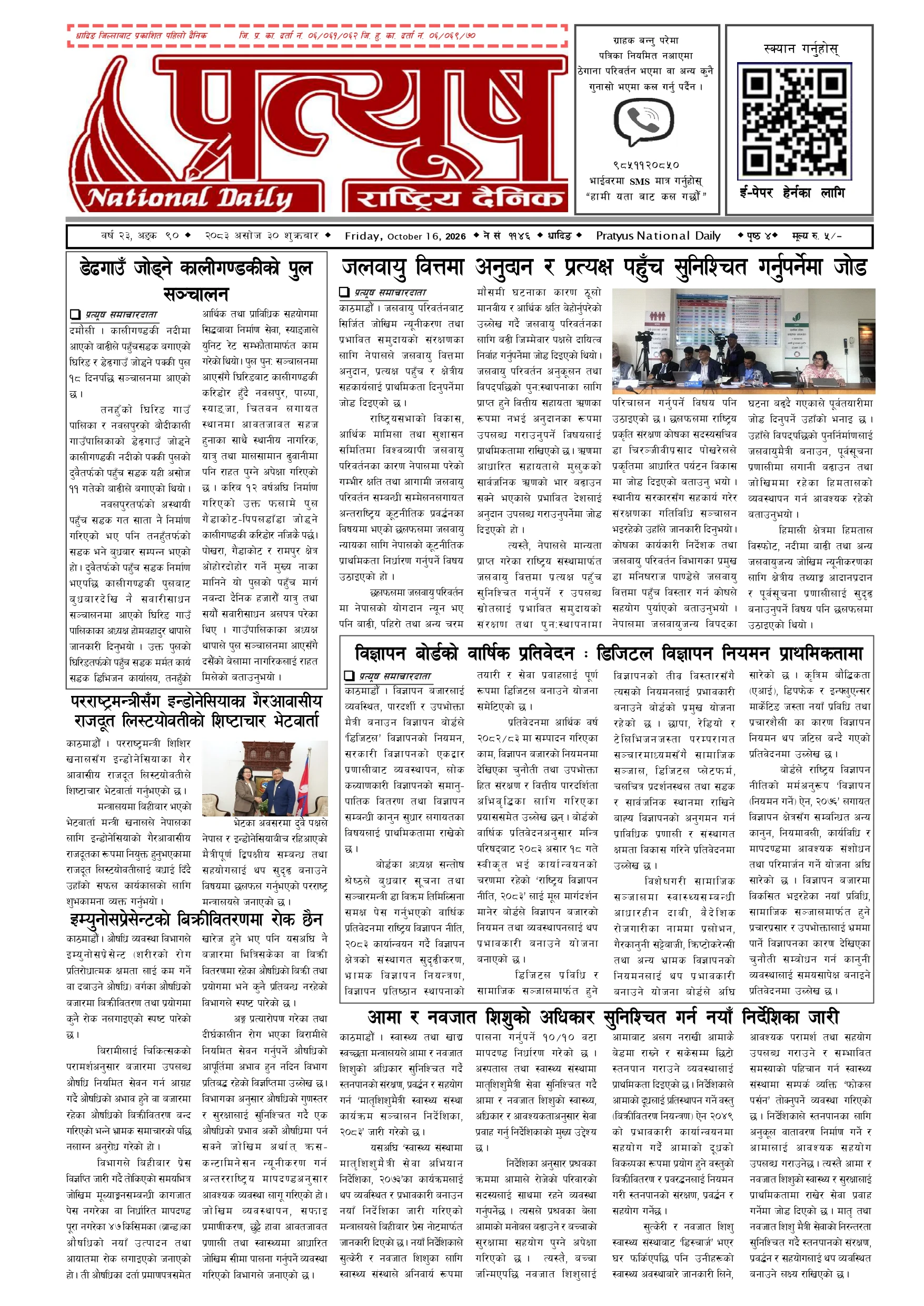 २०८३ असोज ३० गते शुक्रबार