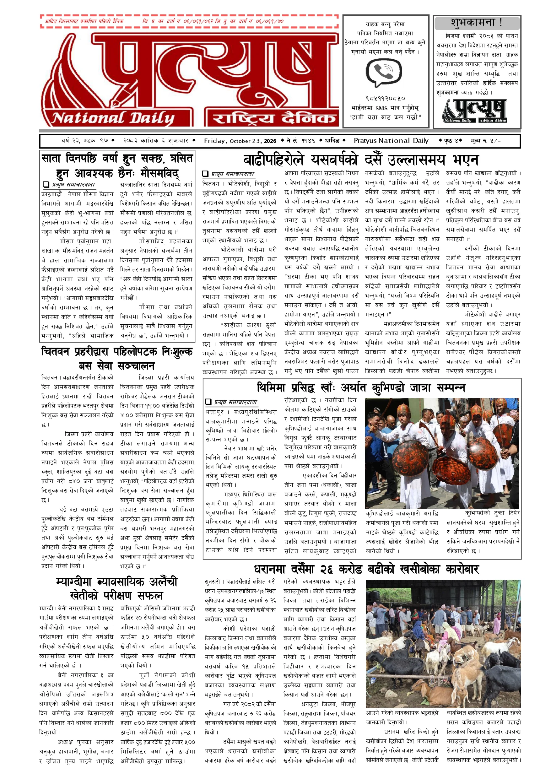 २०८३ कात्तिक ६ गते शुक्रबार