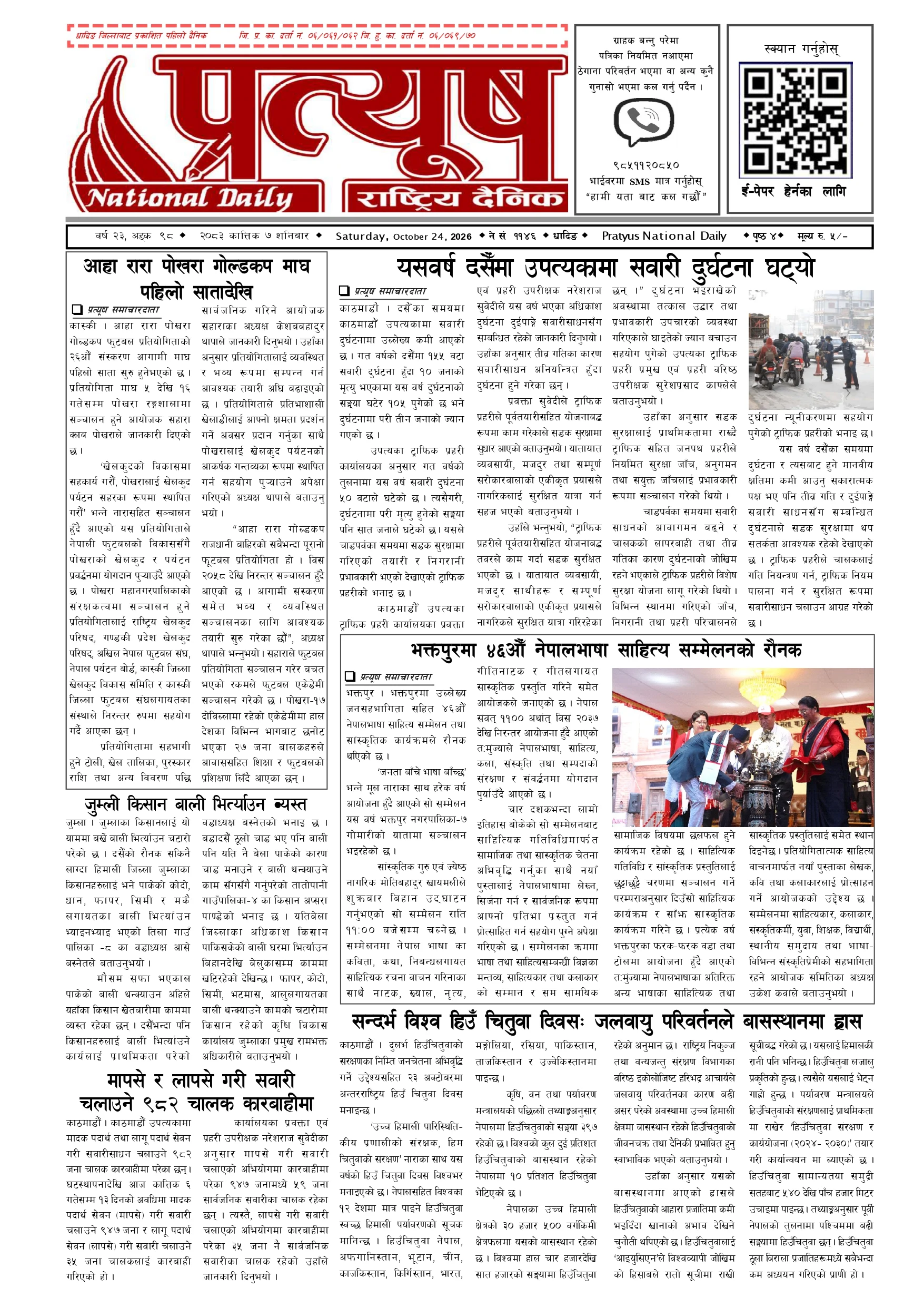 २०८३ कात्तिक ७ गते शनिबार
