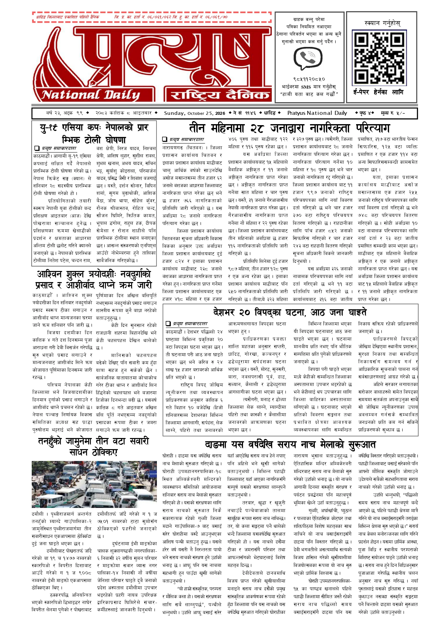 २०८३ कात्तिक ८ गते आईतबार