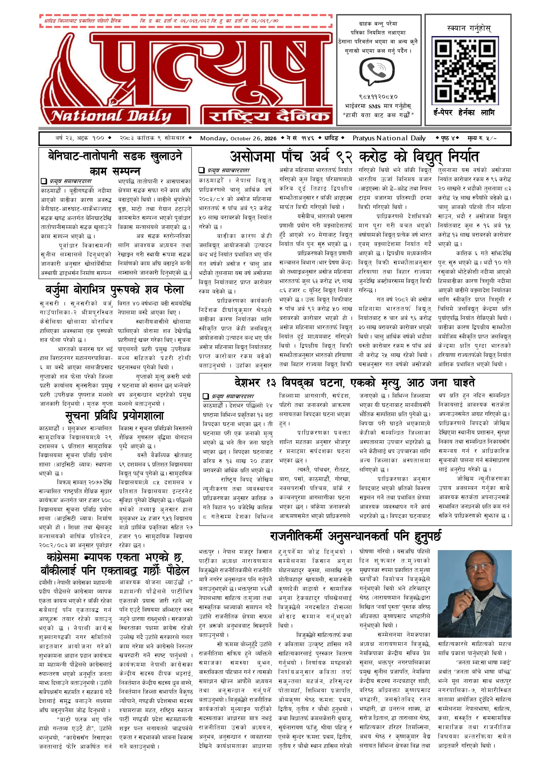 २०८३ कात्तिक ९ गते सोमबार
