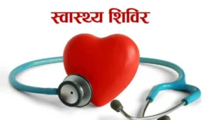 बाढीग्रस्त स्याफ्रुबेँसीमा स्वास्थ्य शिविर